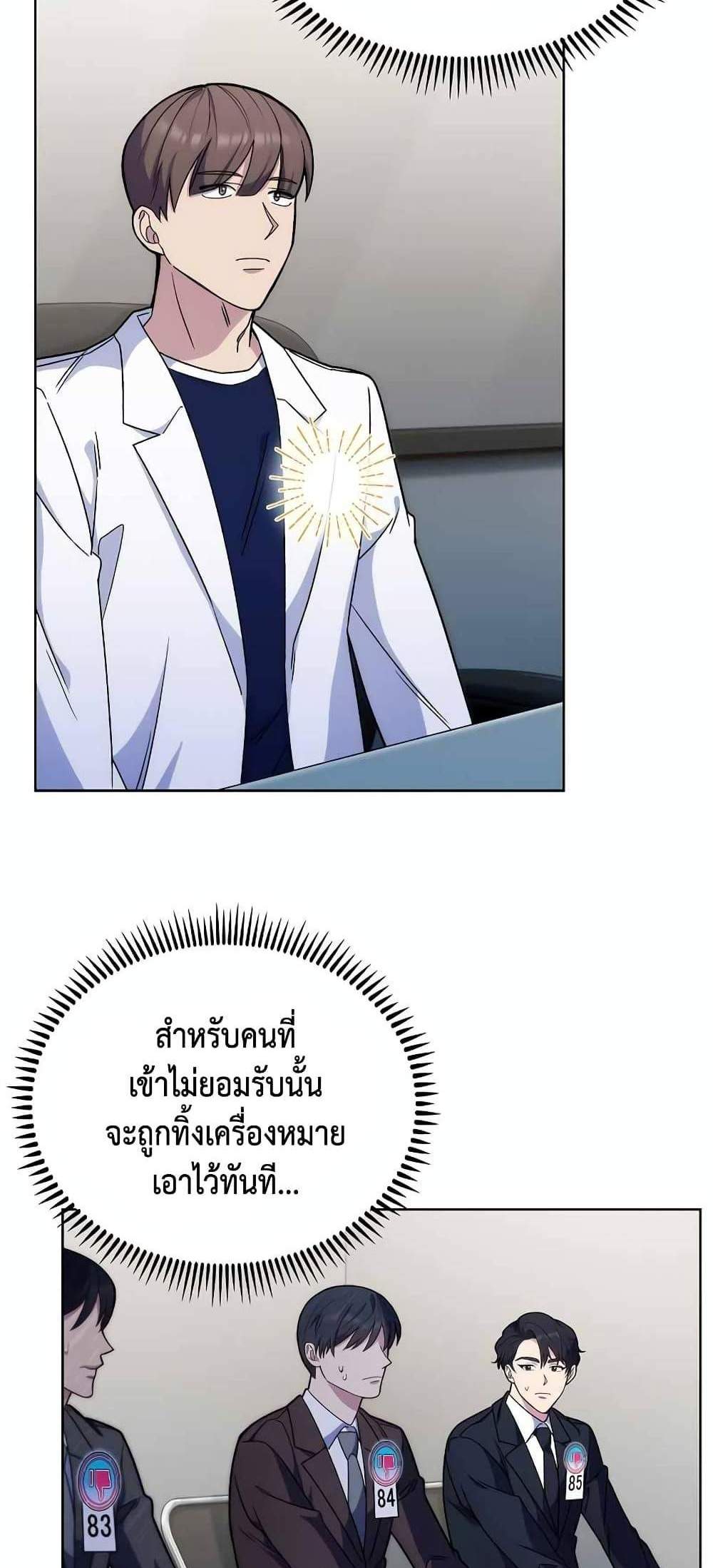 Level-Up Doctor แปลไทย