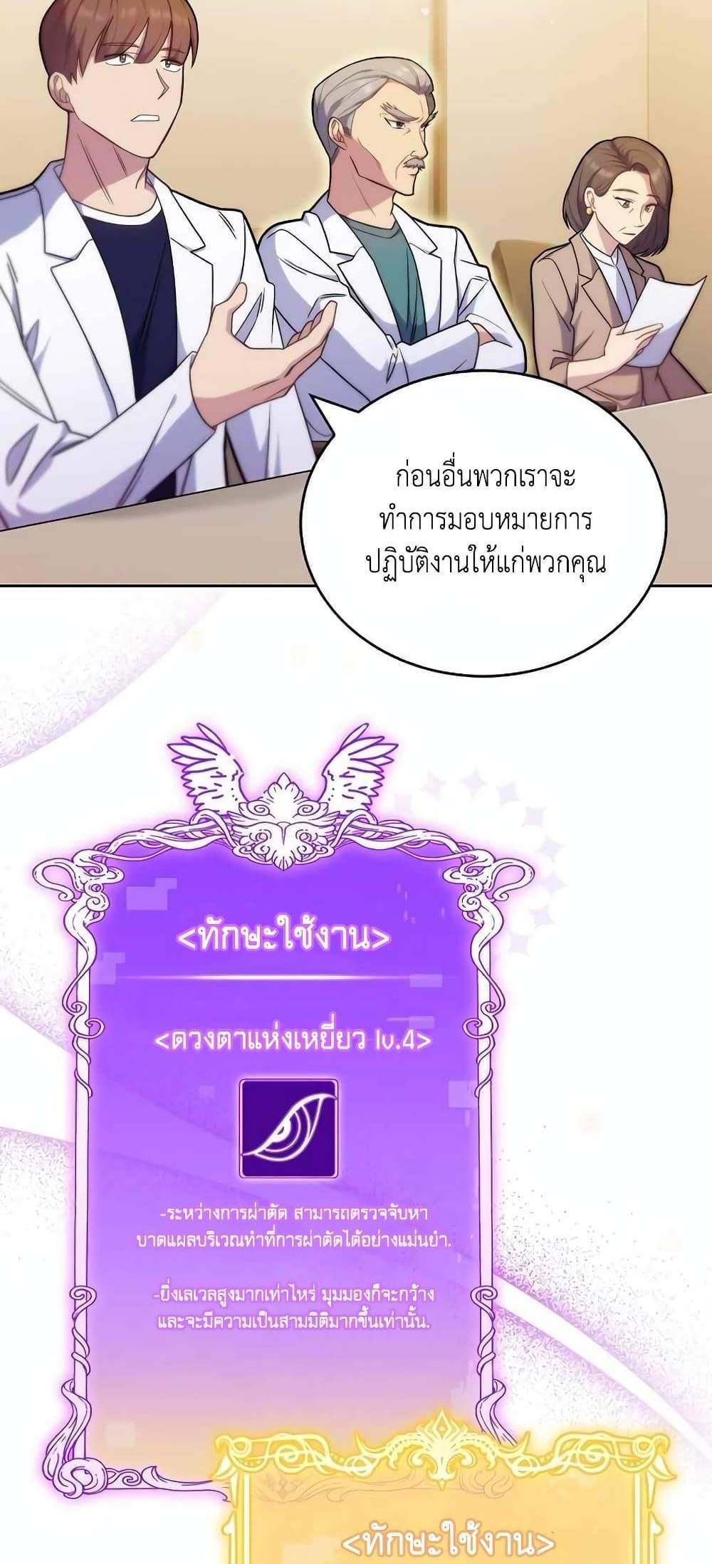 Level-Up Doctor แปลไทย