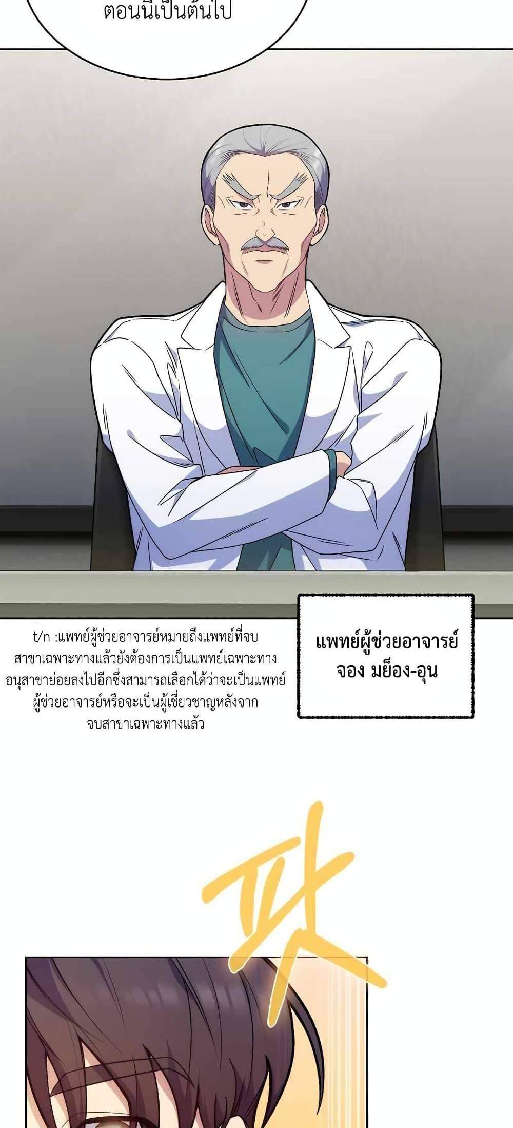 Level-Up Doctor แปลไทย