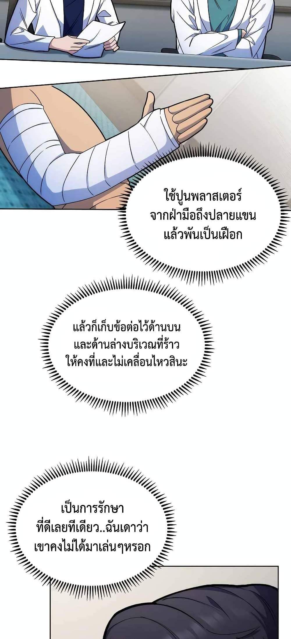 Level-Up Doctor แปลไทย