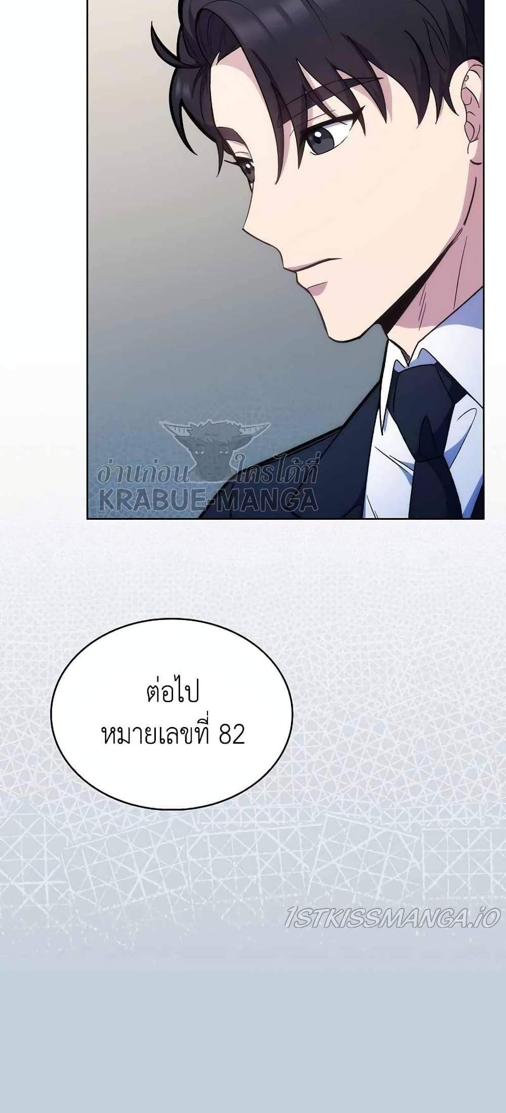 Level-Up Doctor แปลไทย