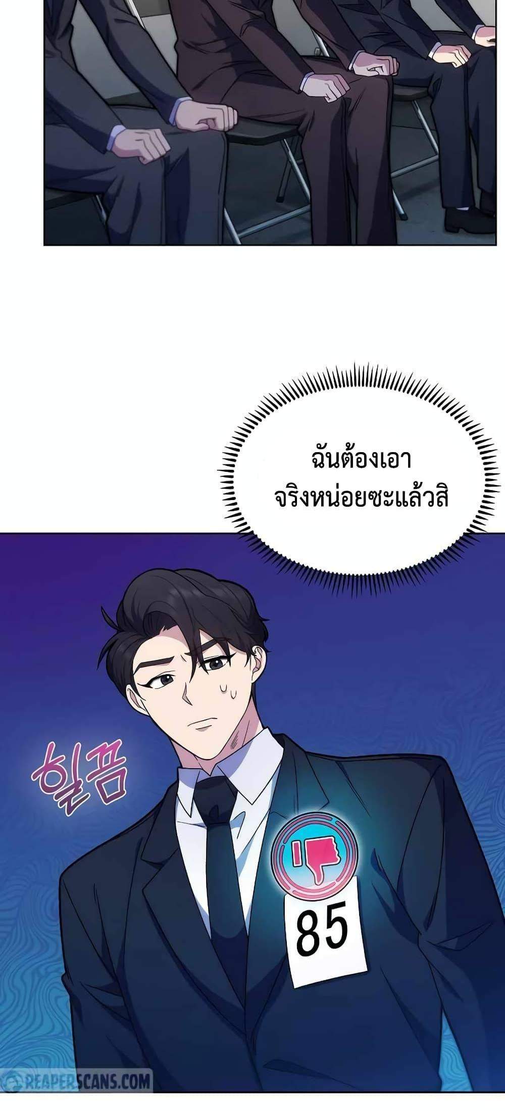 Level-Up Doctor แปลไทย