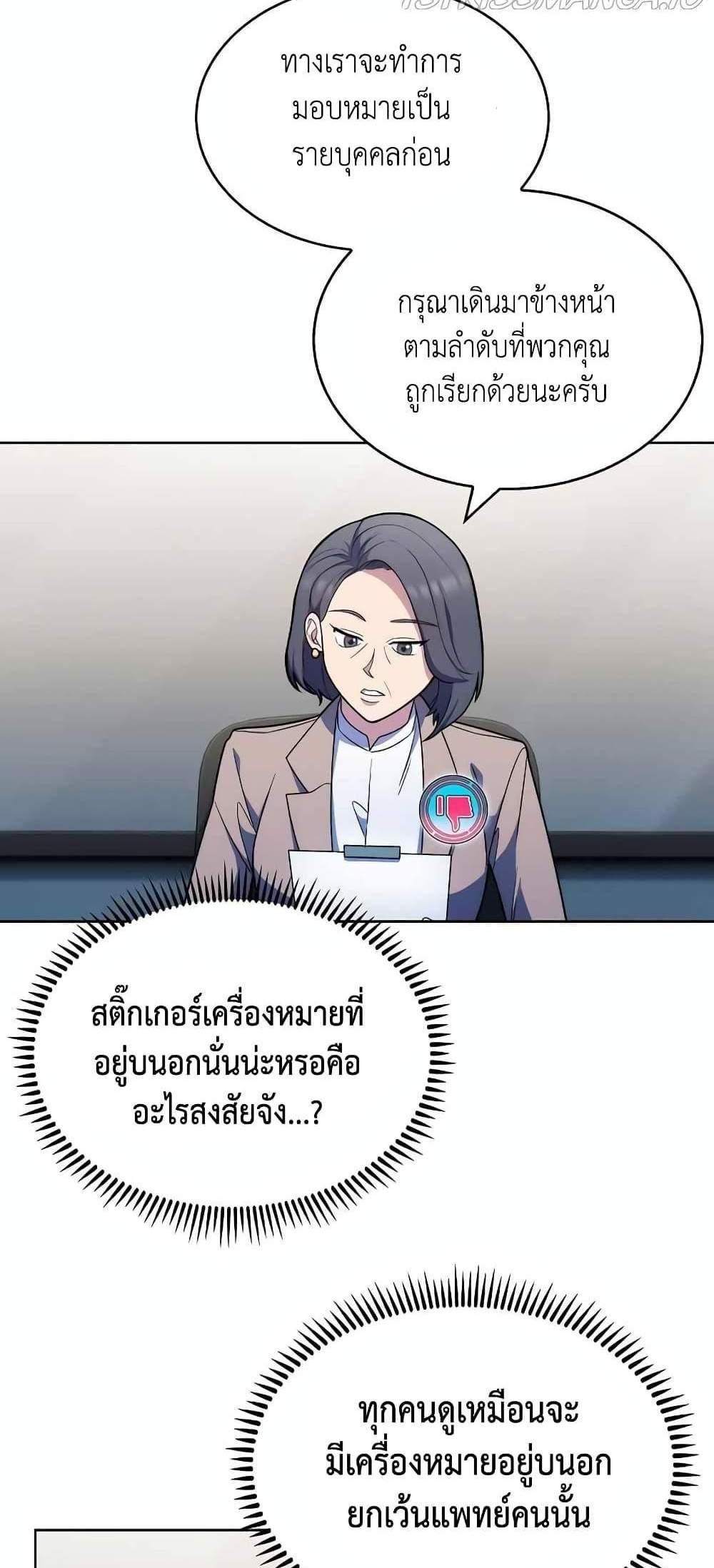 Level-Up Doctor แปลไทย