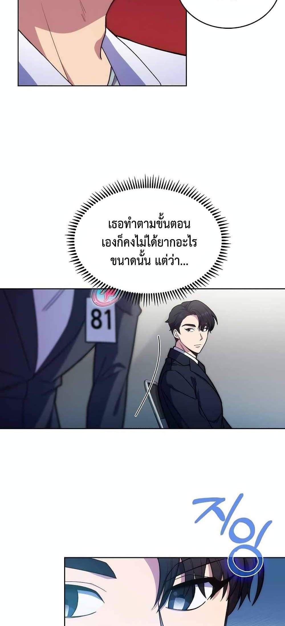 Level-Up Doctor แปลไทย