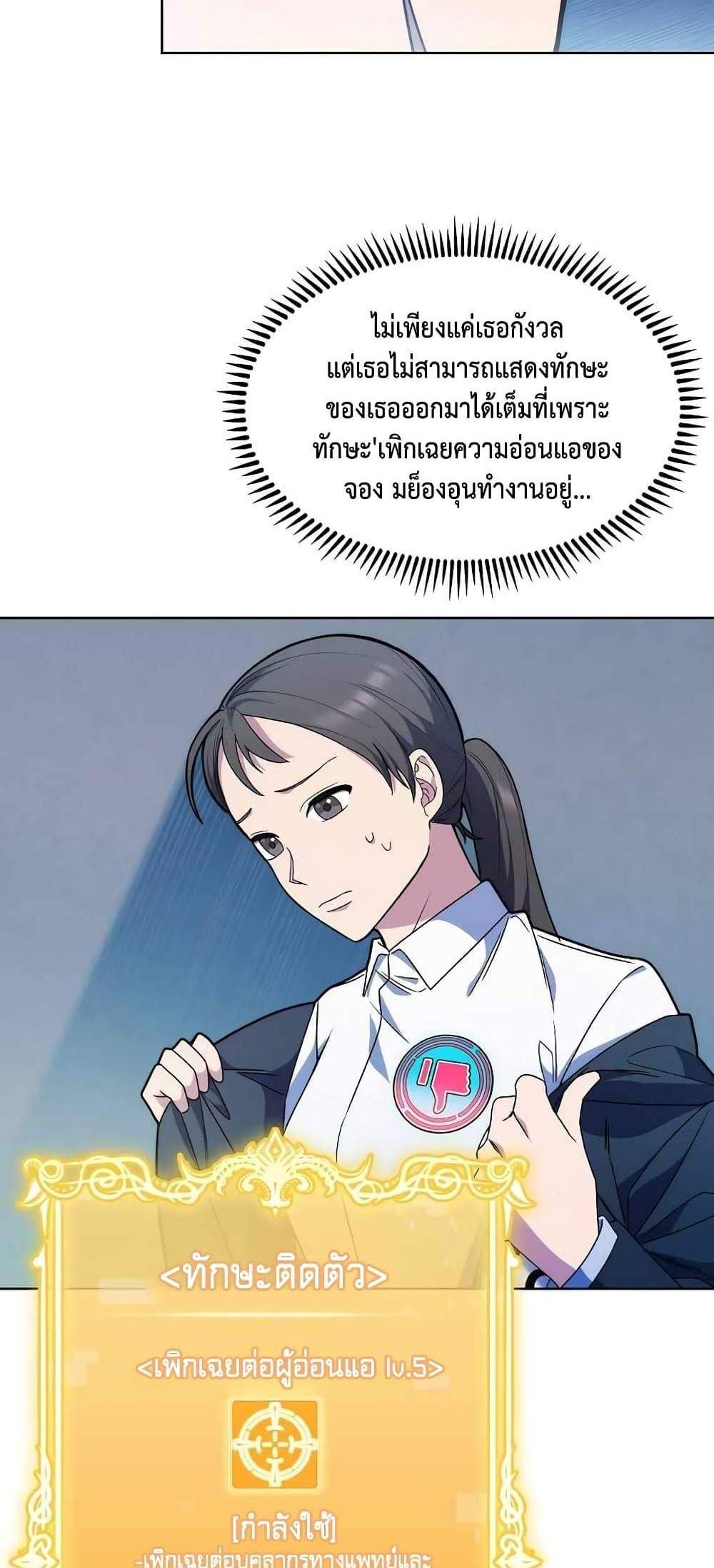 Level-Up Doctor แปลไทย