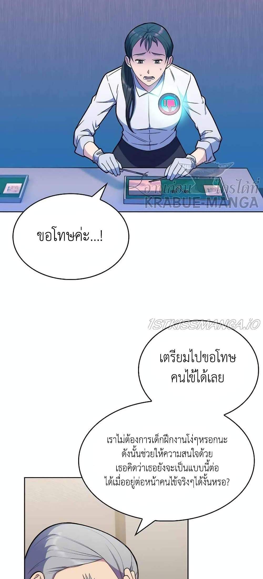 Level-Up Doctor แปลไทย