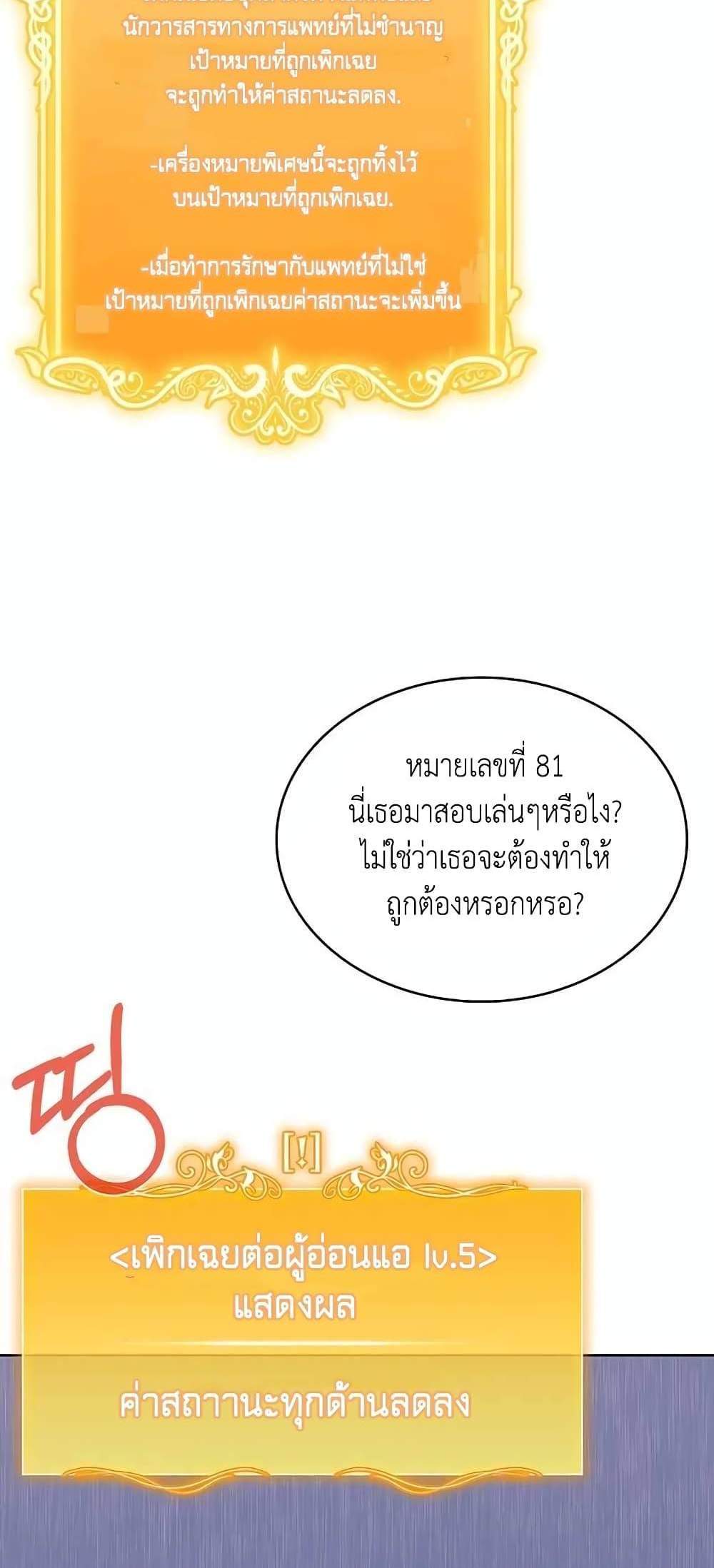 Level-Up Doctor แปลไทย