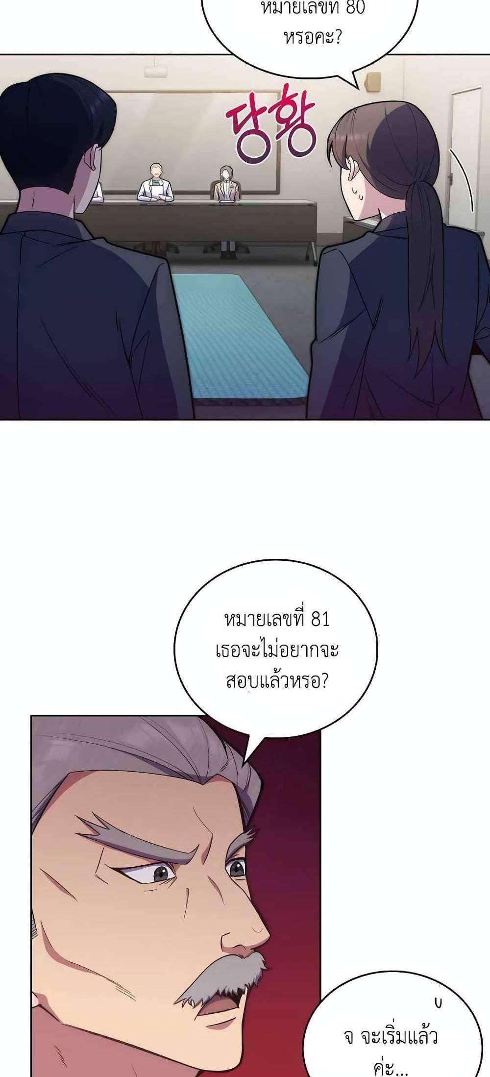 Level-Up Doctor แปลไทย