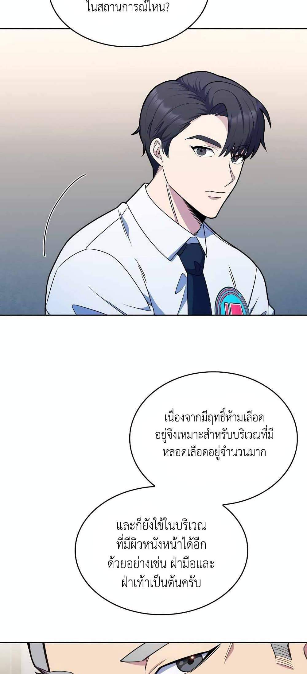 Level-Up Doctor แปลไทย