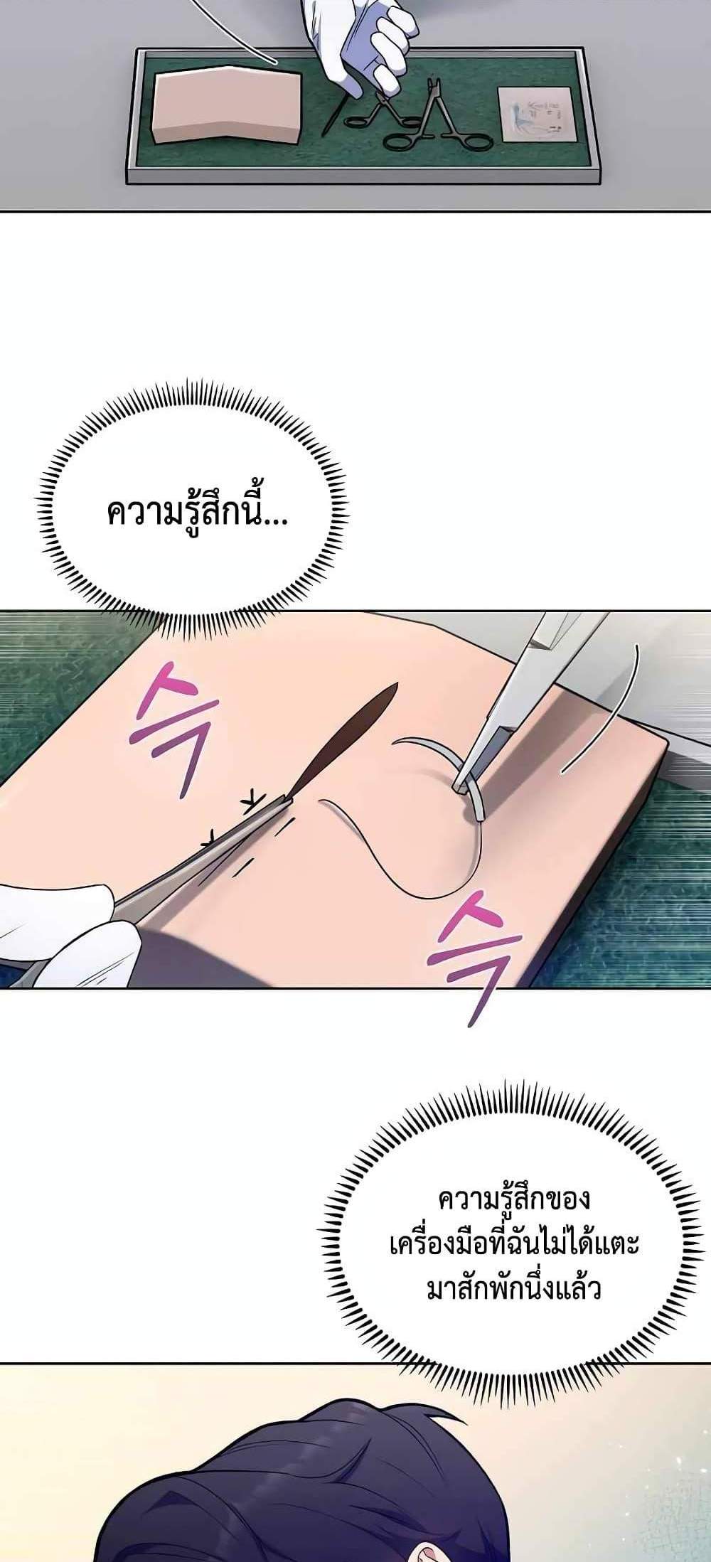 Level-Up Doctor แปลไทย