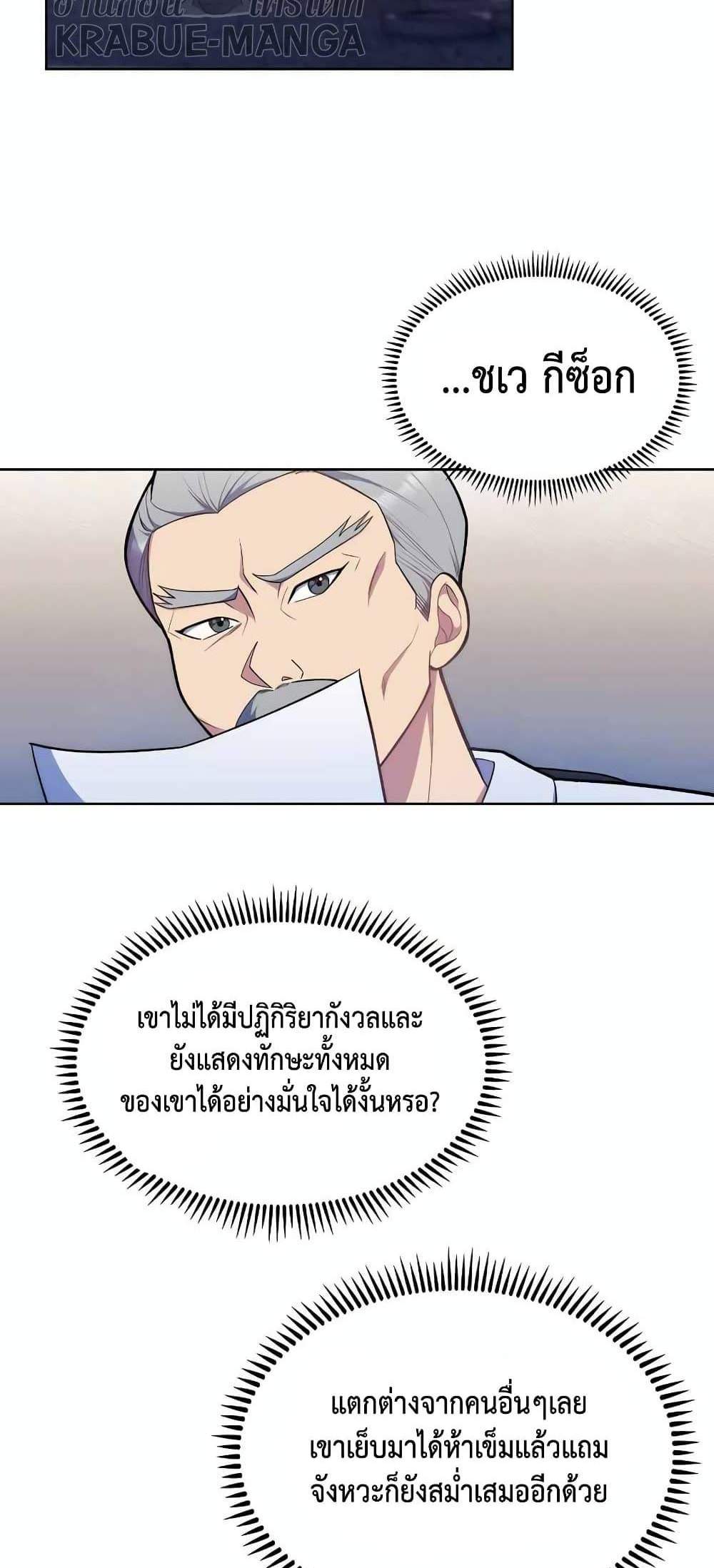 Level-Up Doctor แปลไทย