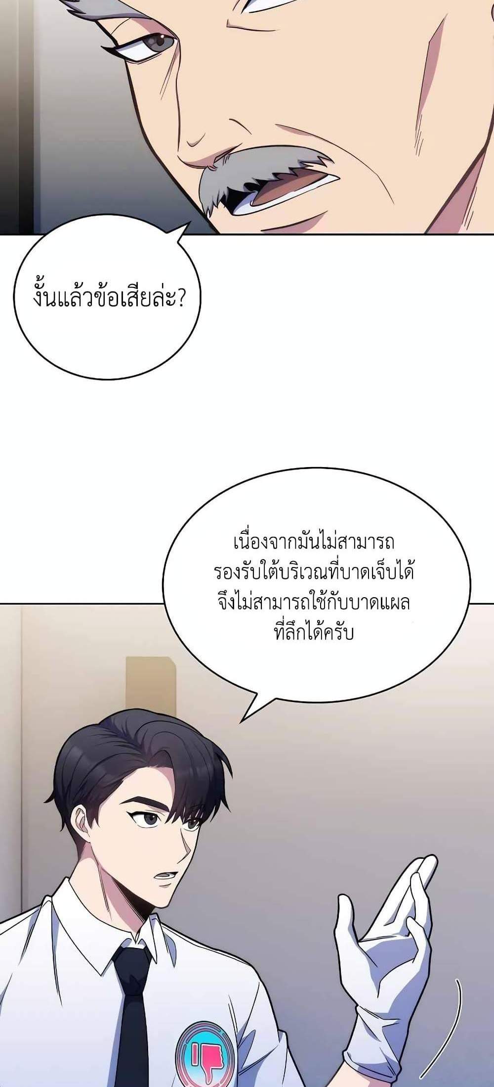 Level-Up Doctor แปลไทย