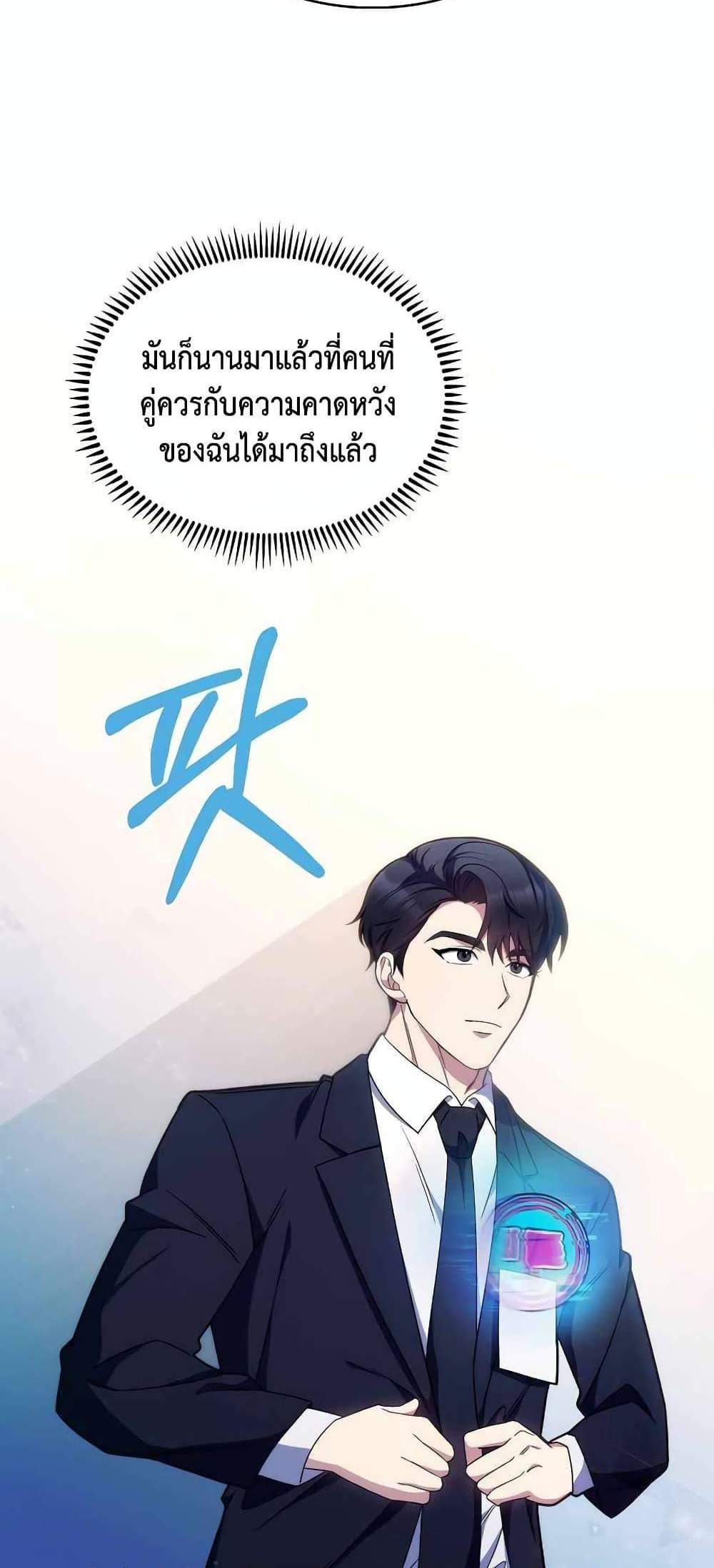 Level-Up Doctor แปลไทย