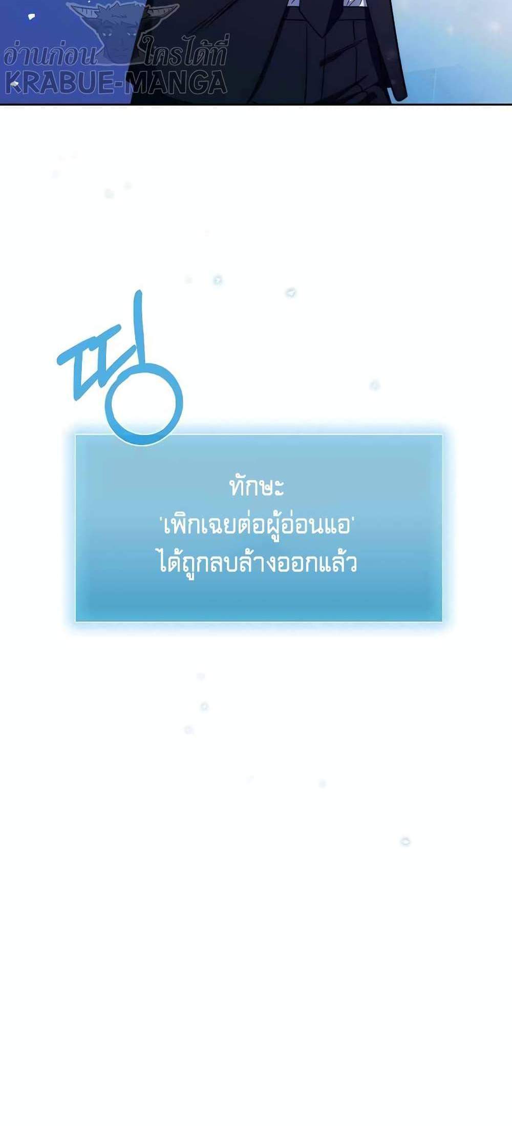 Level-Up Doctor แปลไทย