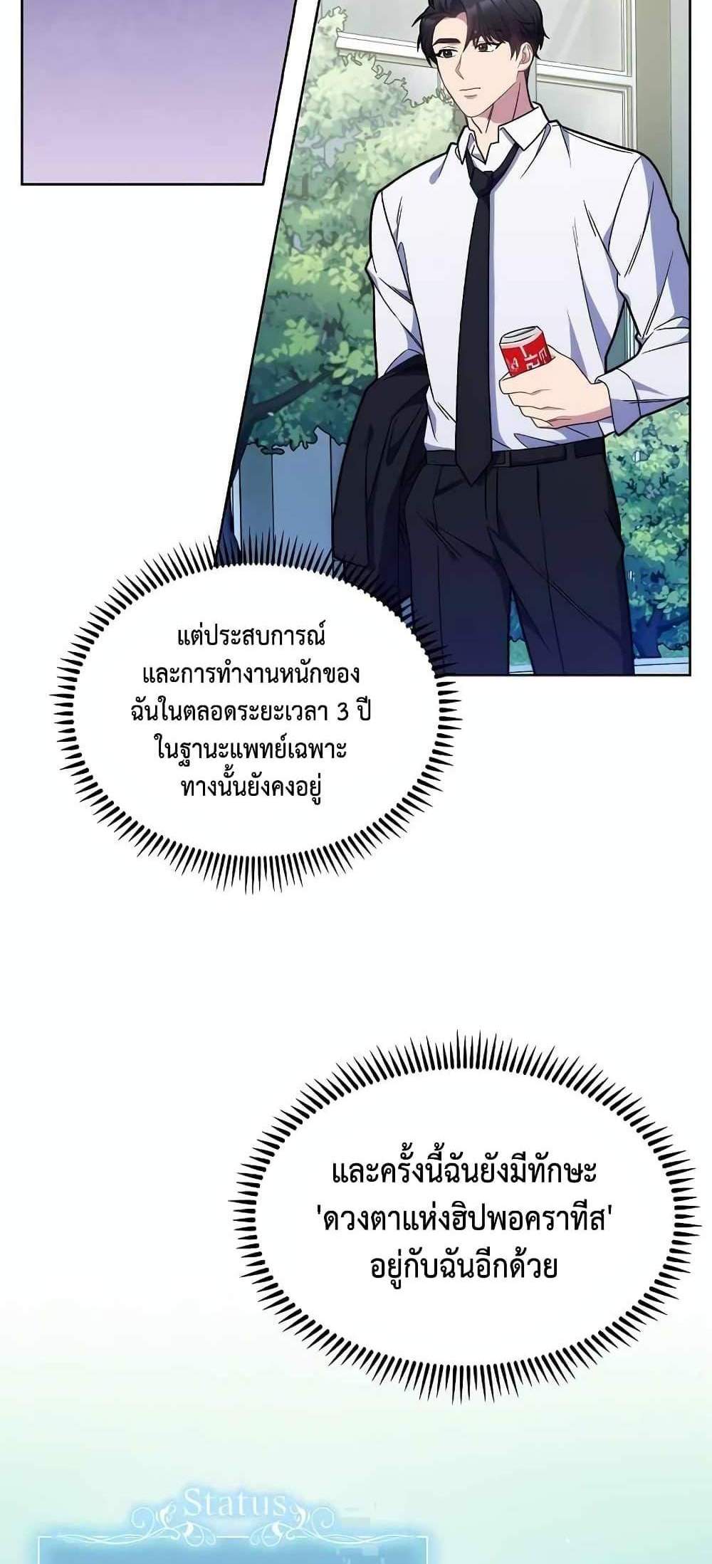 Level-Up Doctor แปลไทย