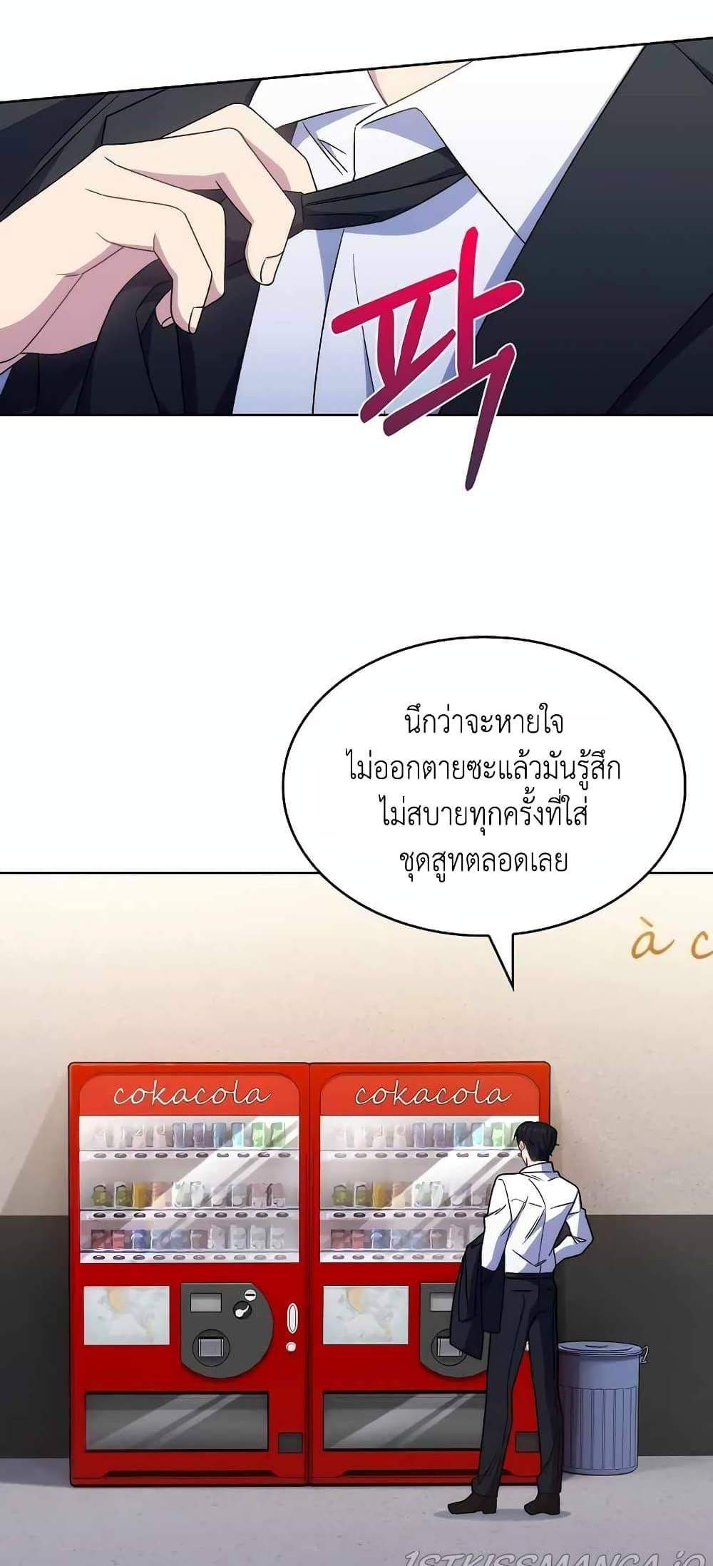 Level-Up Doctor แปลไทย