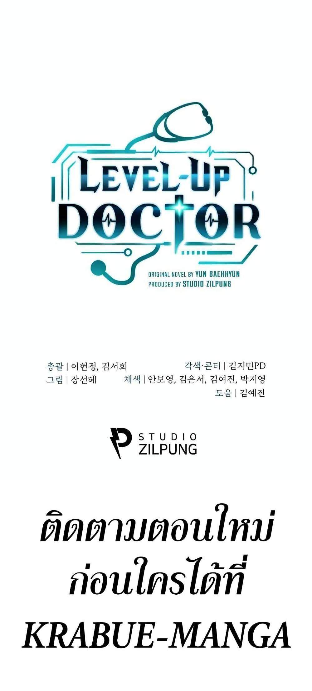 Level-Up Doctor แปลไทย