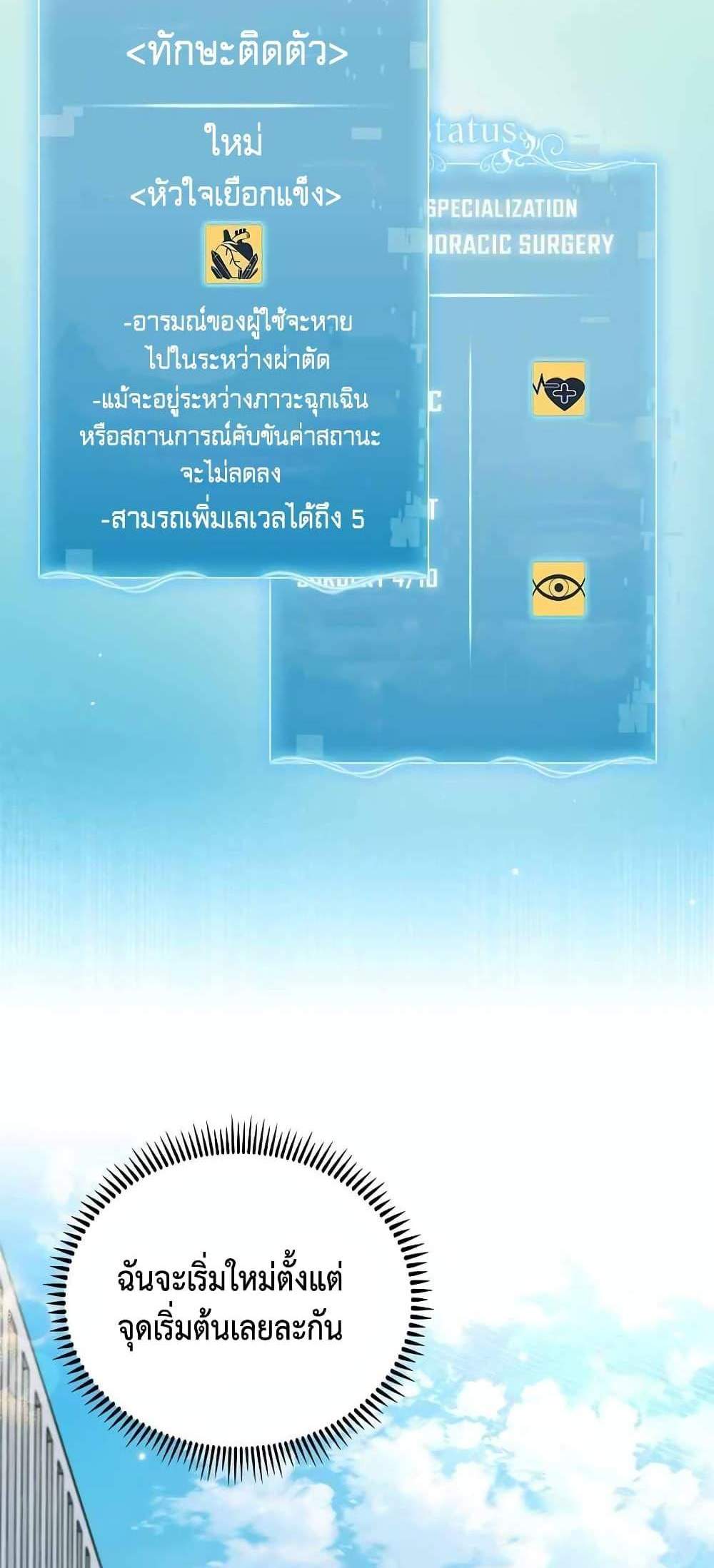 Level-Up Doctor แปลไทย