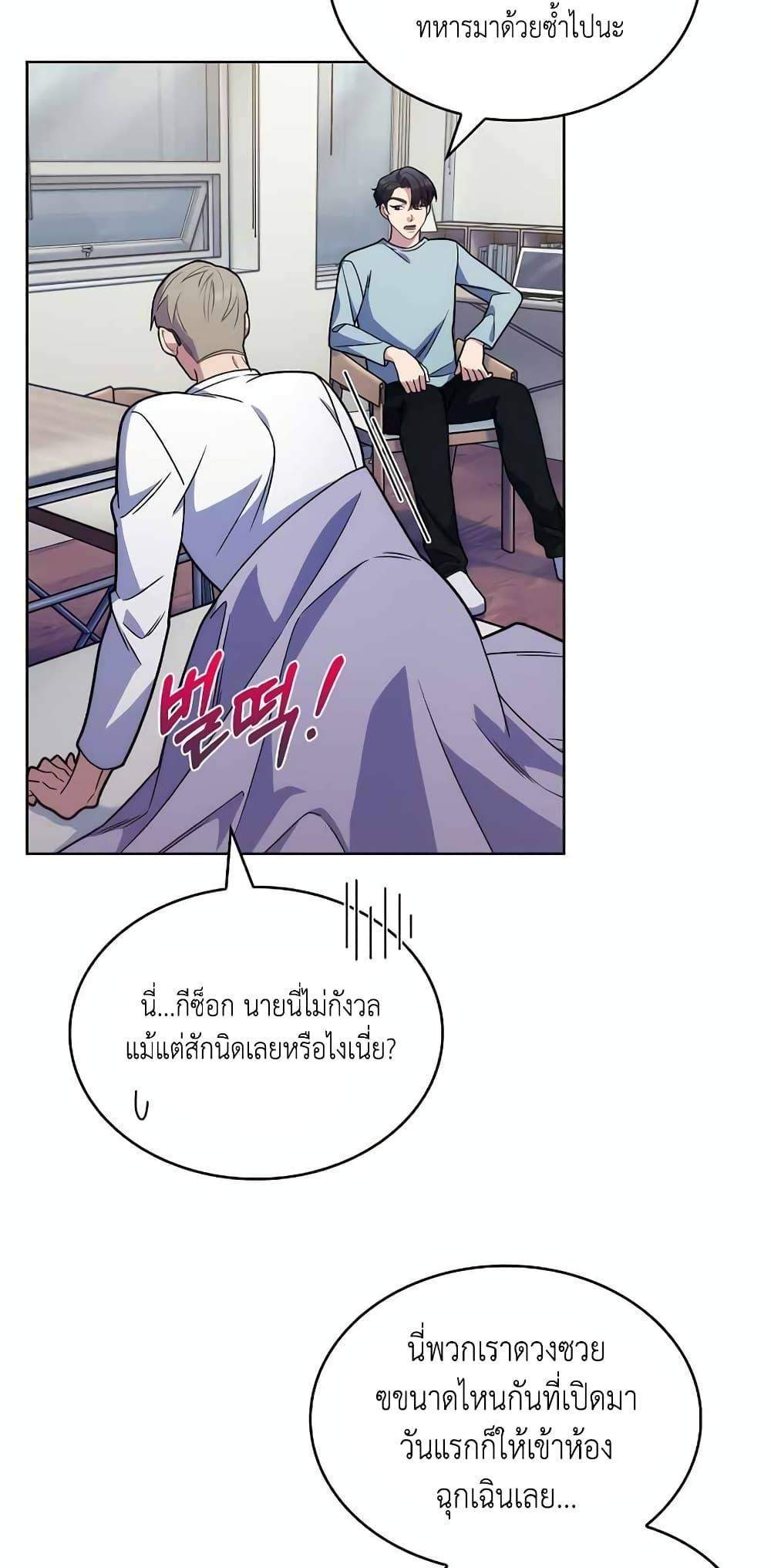 Level-Up Doctor แปลไทย