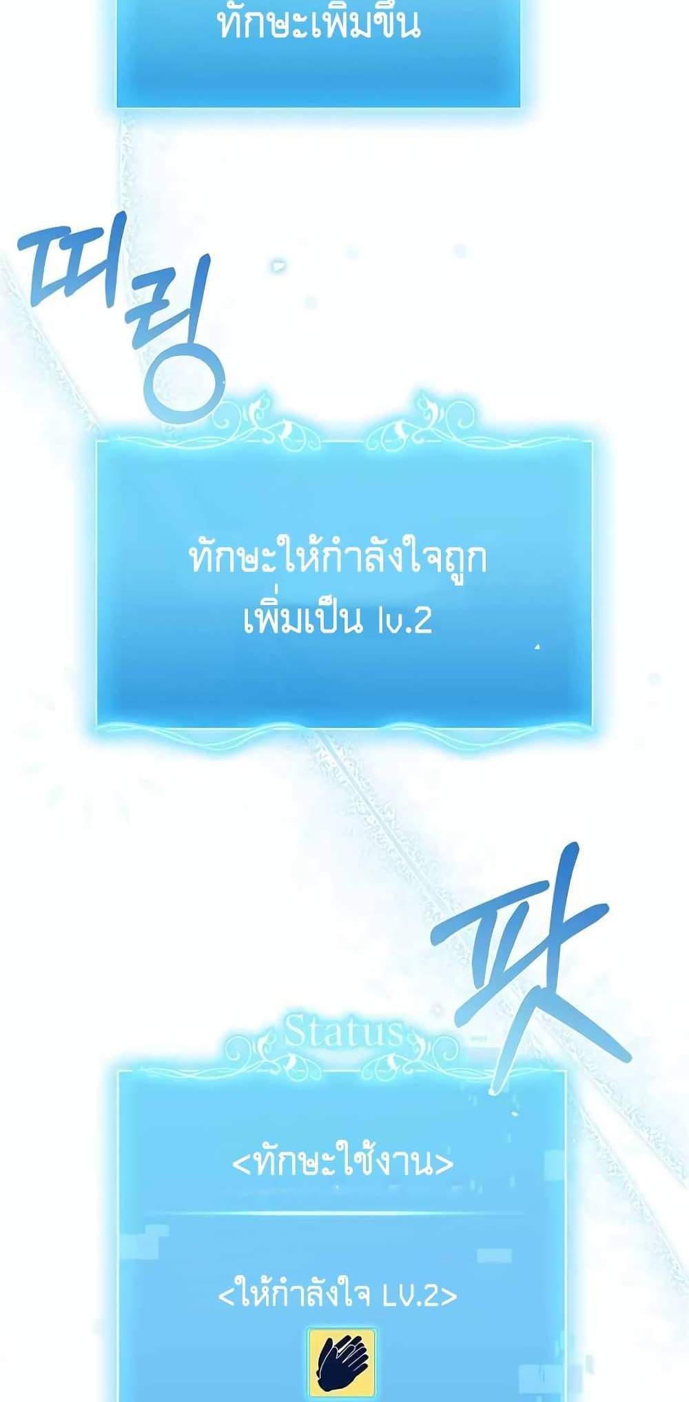 Level-Up Doctor แปลไทย