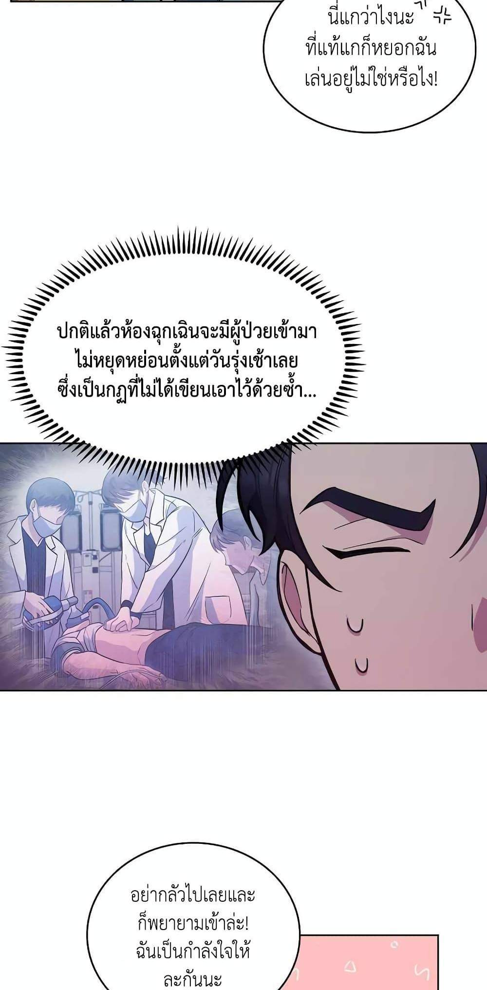 Level-Up Doctor แปลไทย