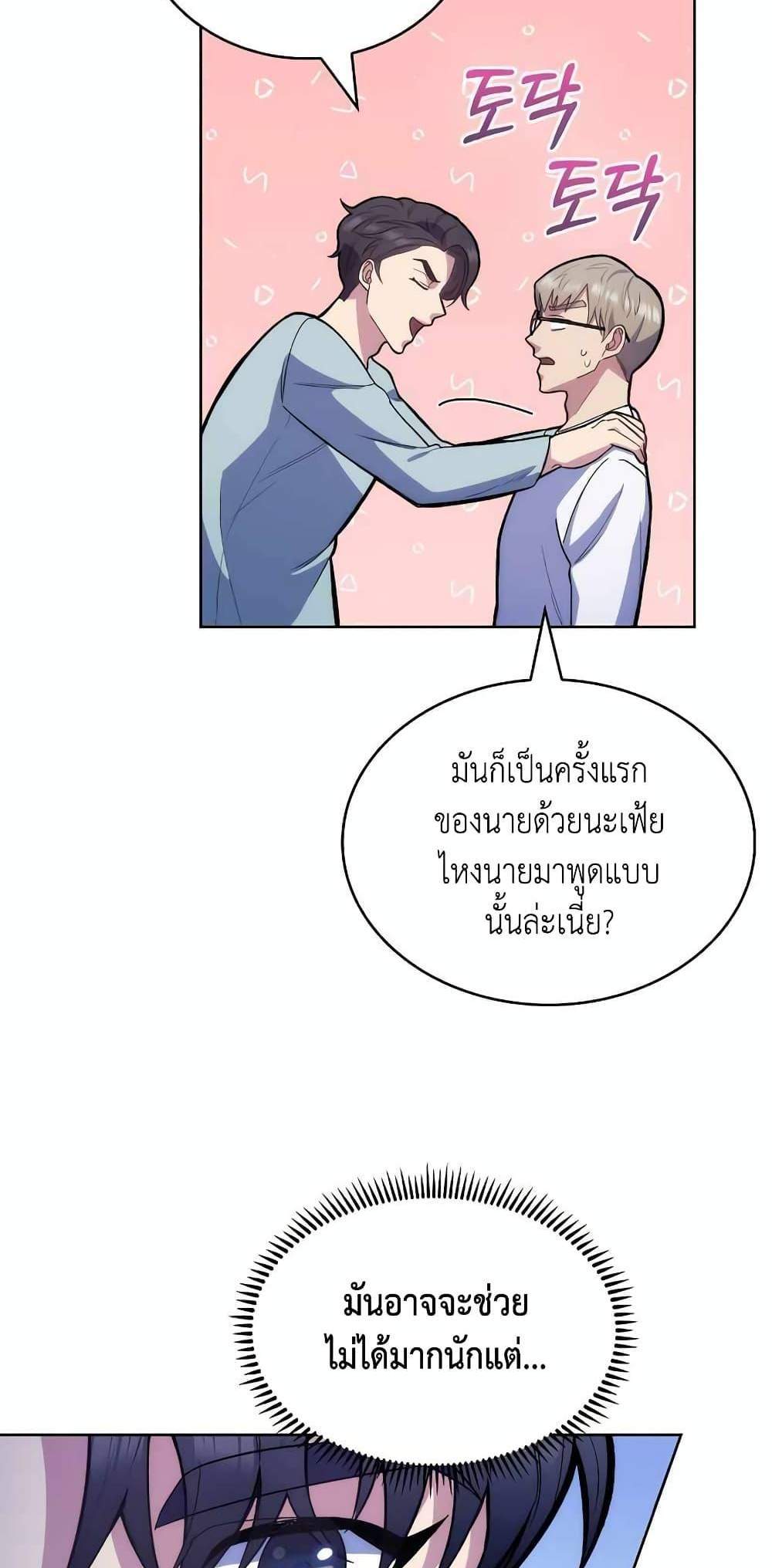 Level-Up Doctor แปลไทย