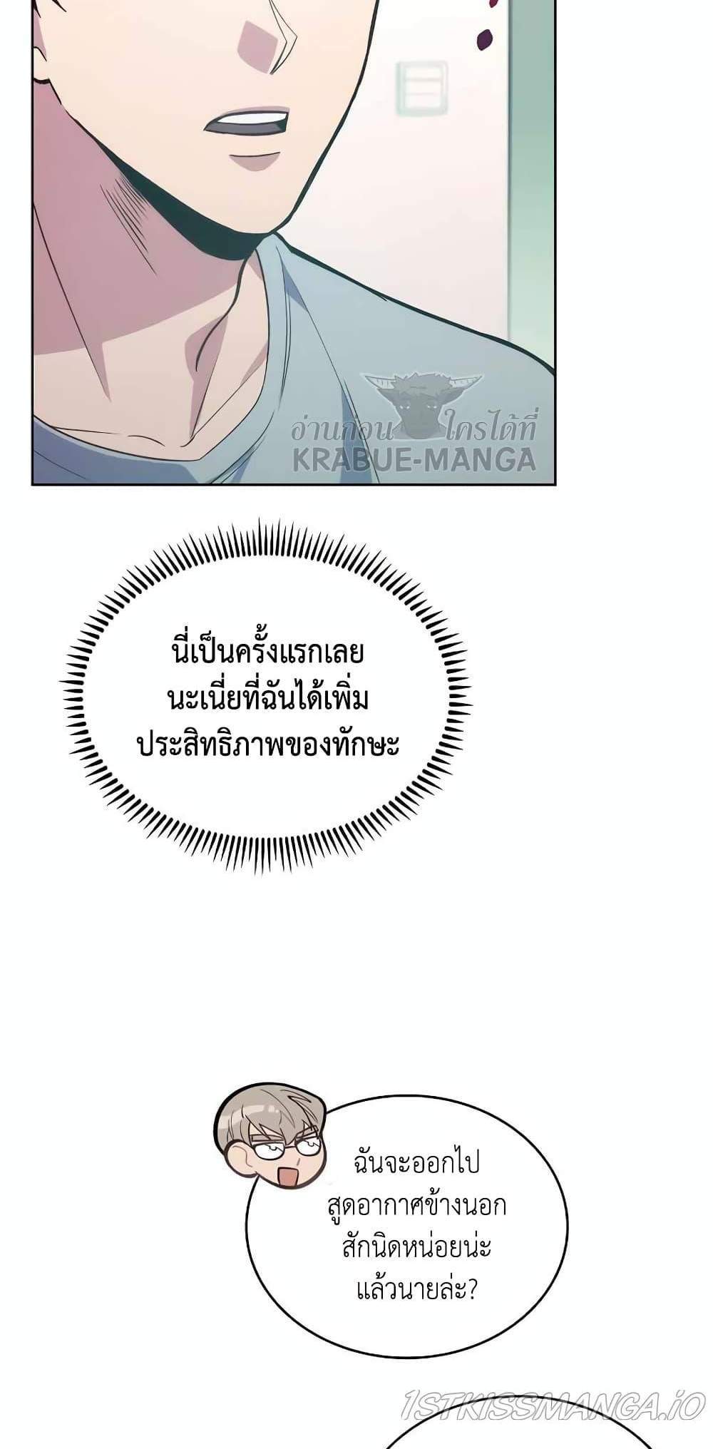 Level-Up Doctor แปลไทย