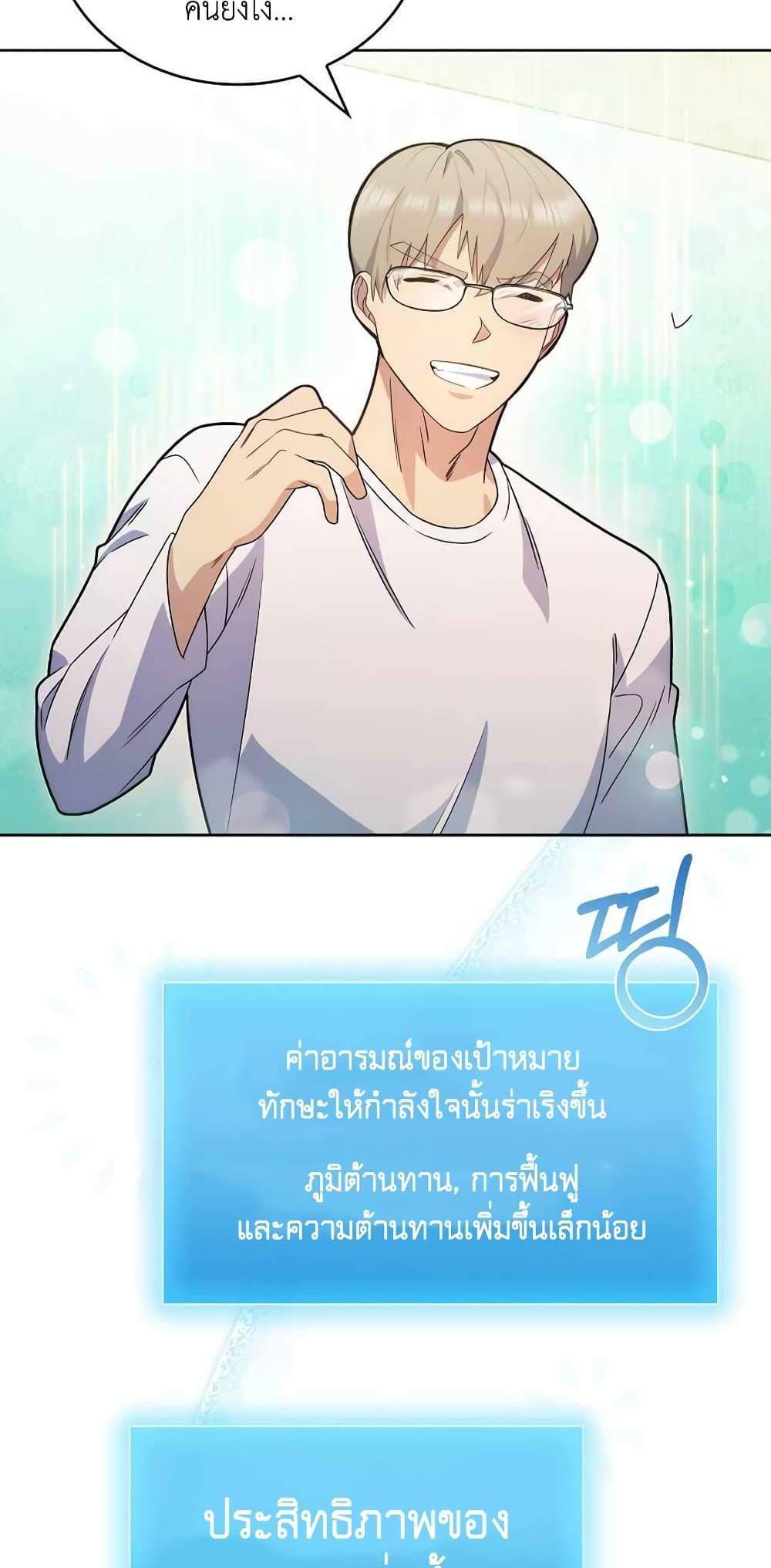 Level-Up Doctor แปลไทย