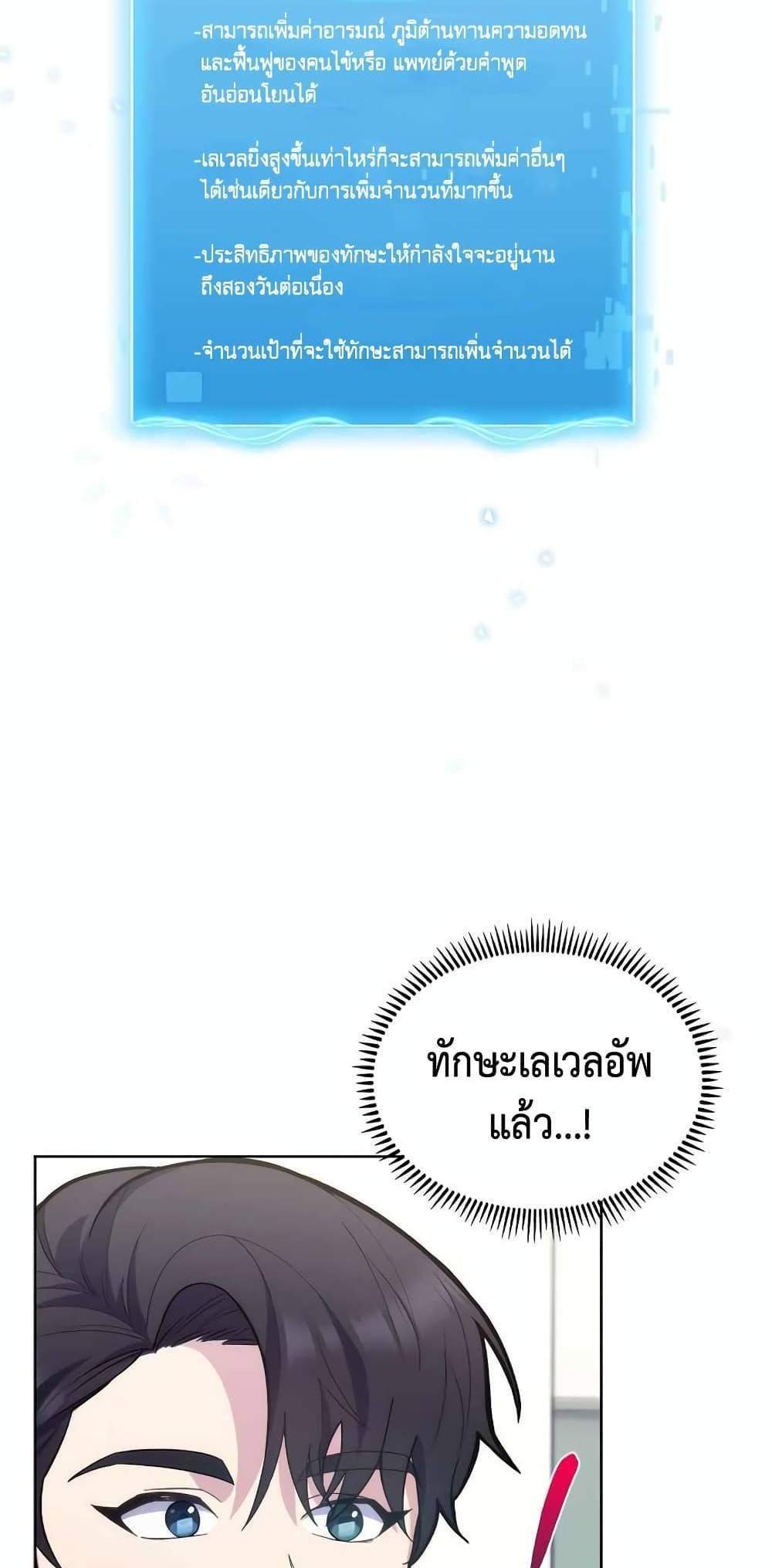 Level-Up Doctor แปลไทย