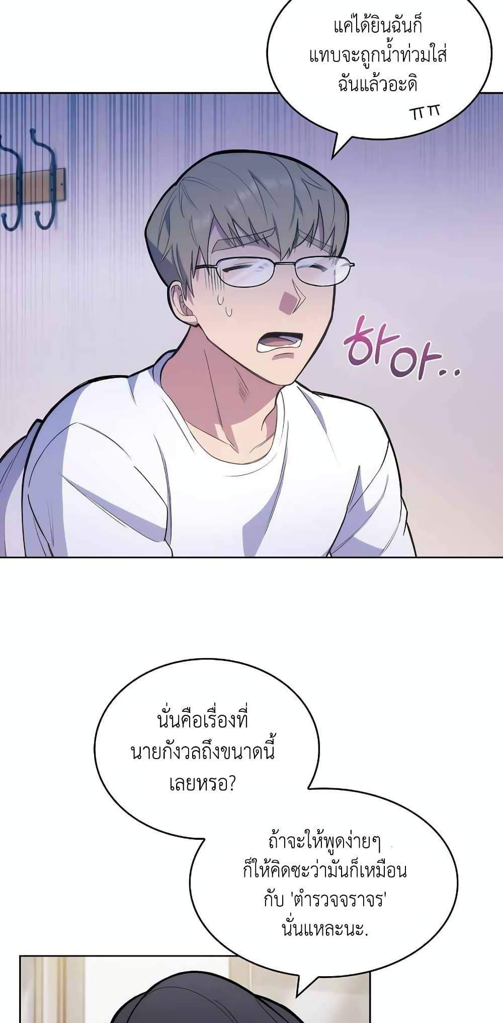 Level-Up Doctor แปลไทย