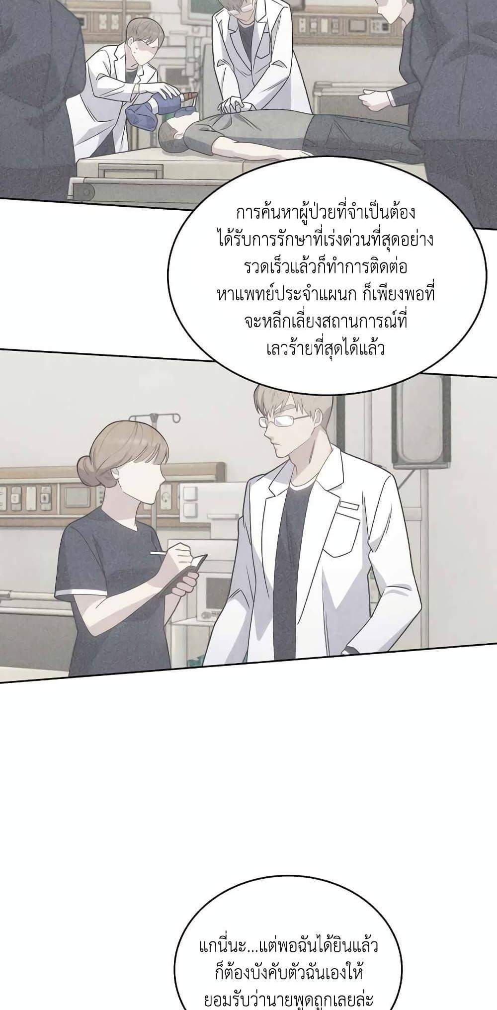 Level-Up Doctor แปลไทย