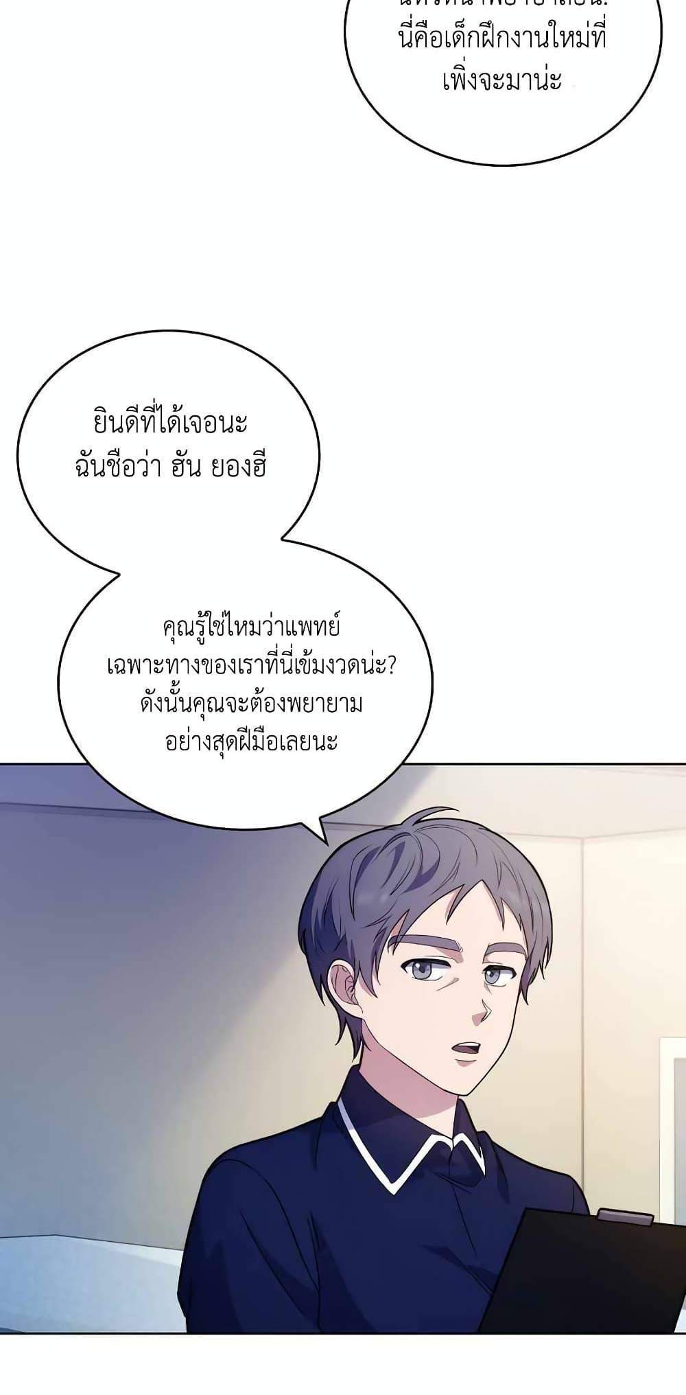 Level-Up Doctor แปลไทย