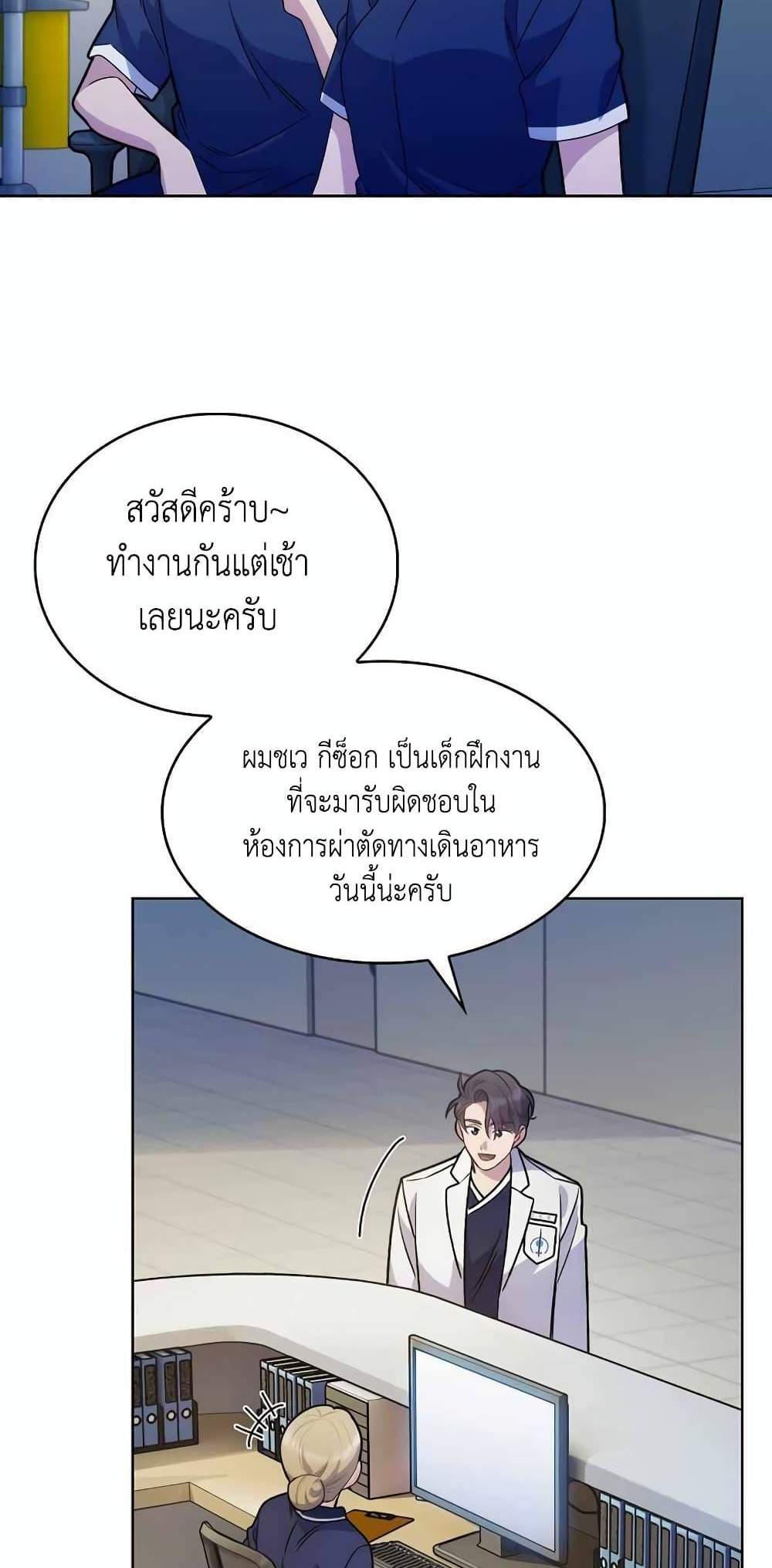 Level-Up Doctor แปลไทย