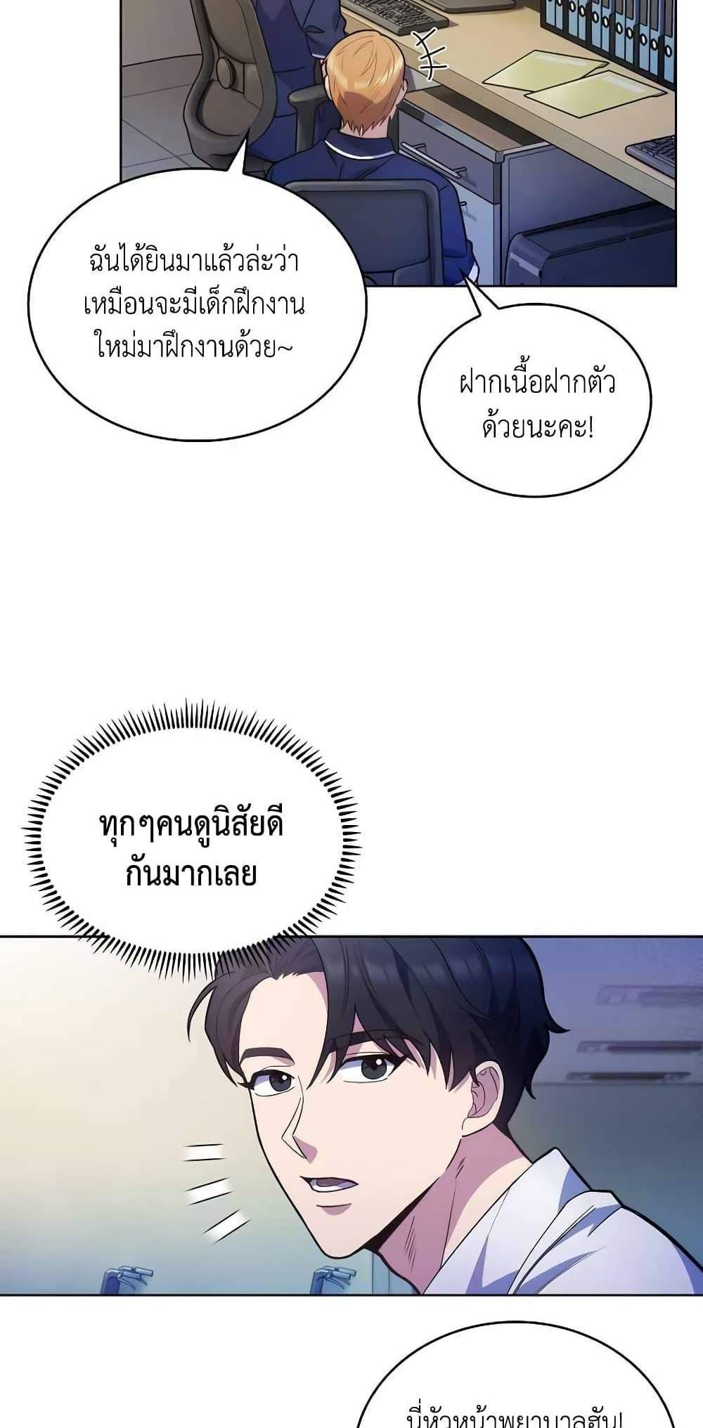 Level-Up Doctor แปลไทย