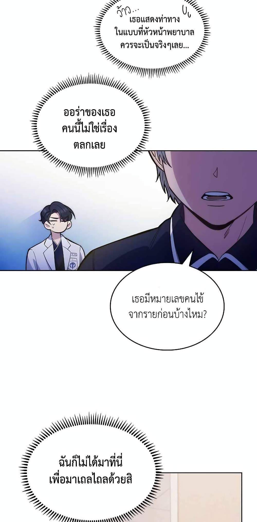 Level-Up Doctor แปลไทย