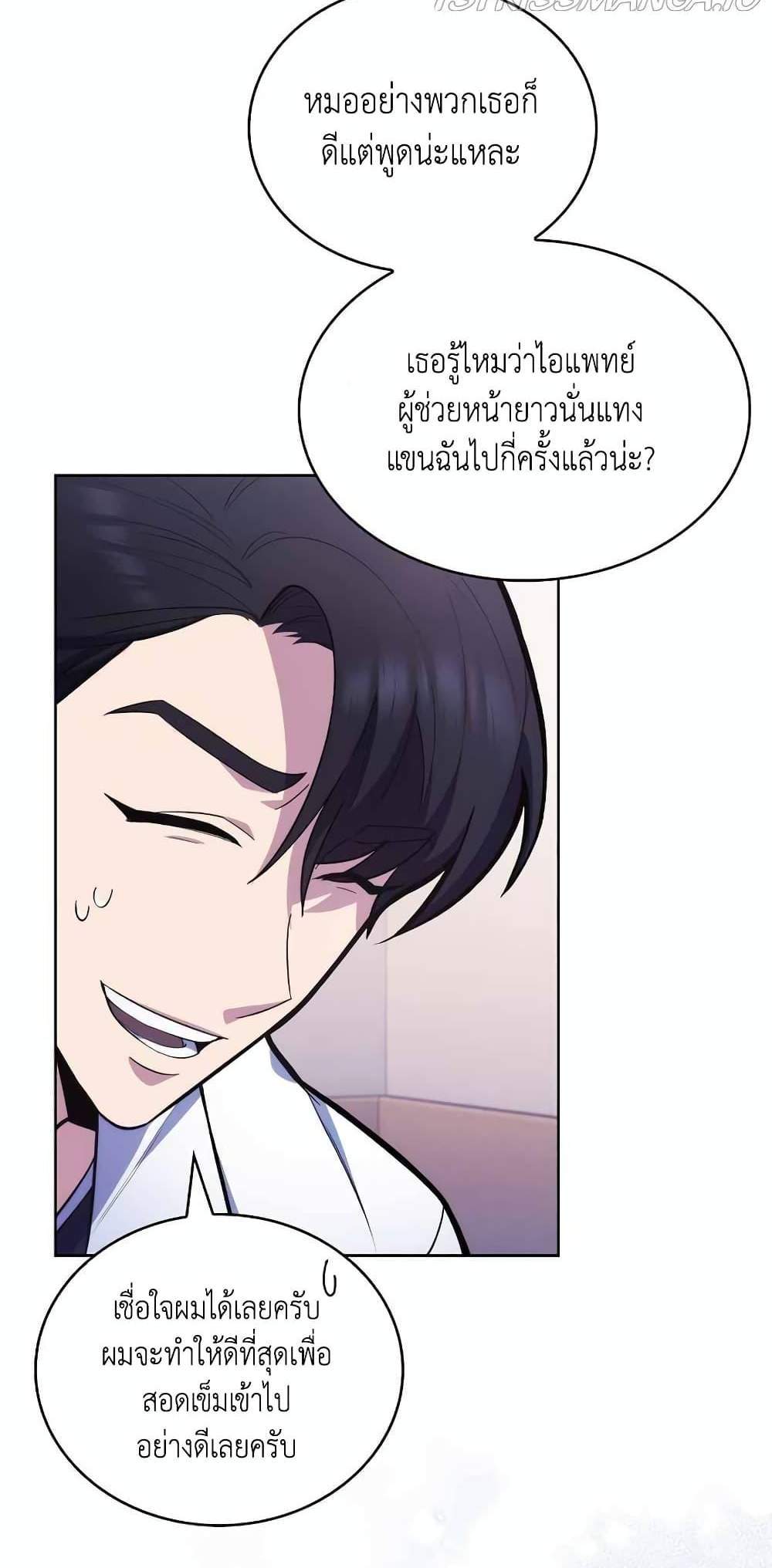 Level-Up Doctor แปลไทย