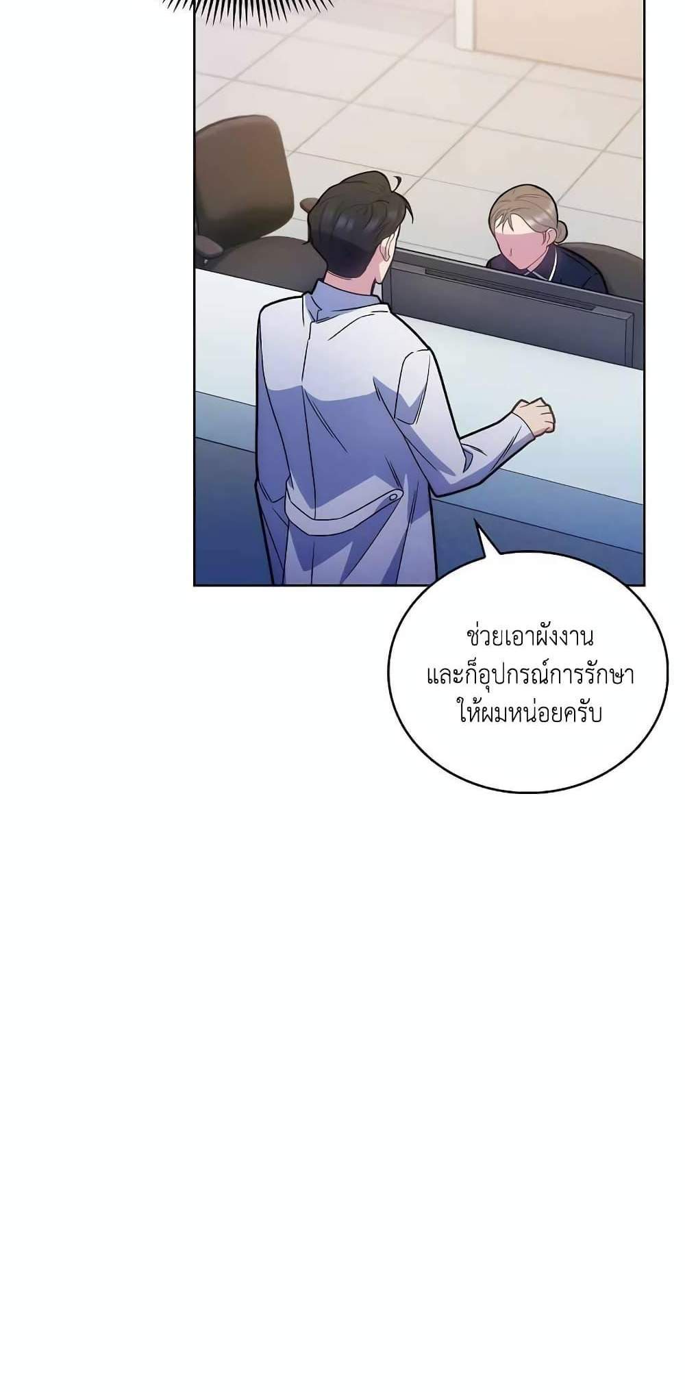 Level-Up Doctor แปลไทย