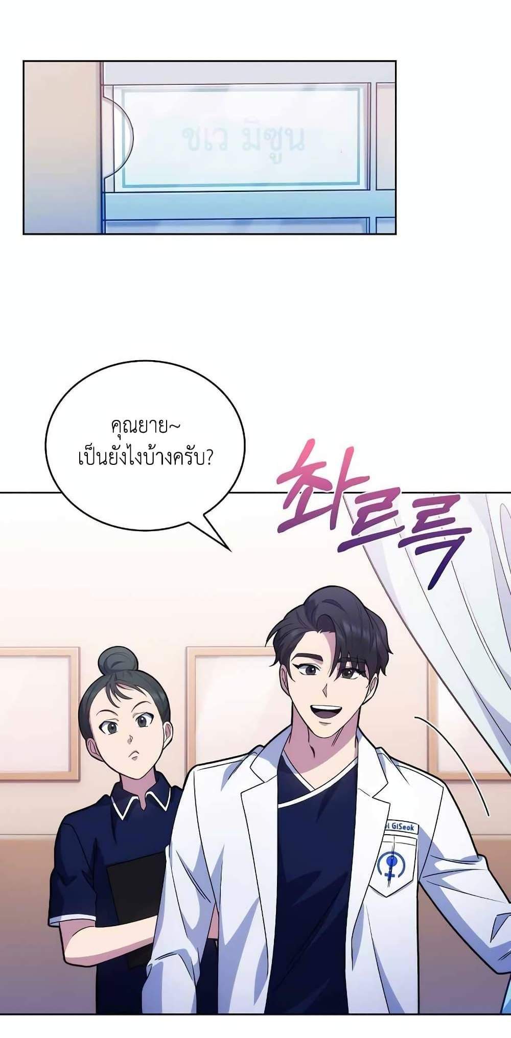 Level-Up Doctor แปลไทย