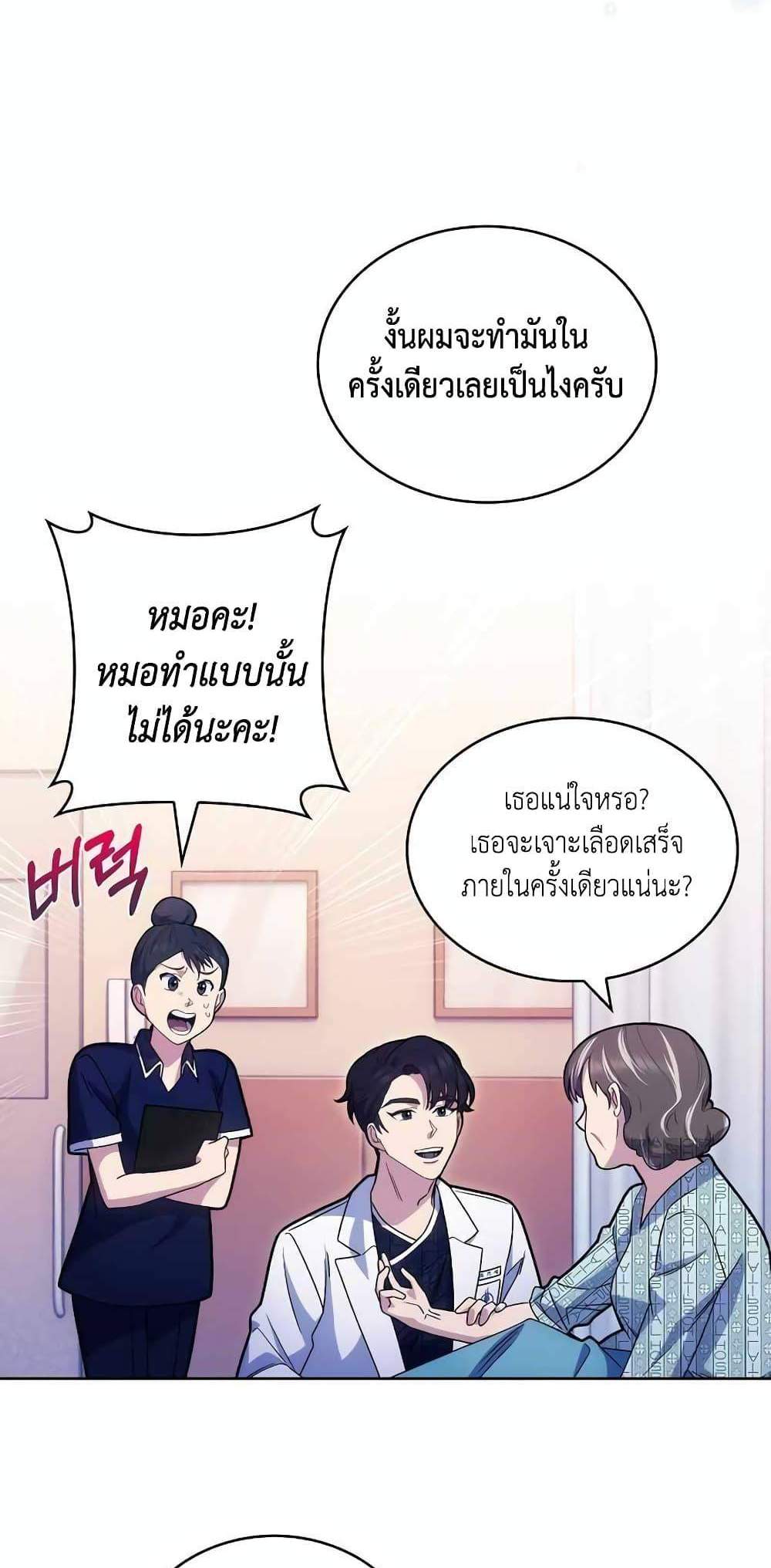 Level-Up Doctor แปลไทย