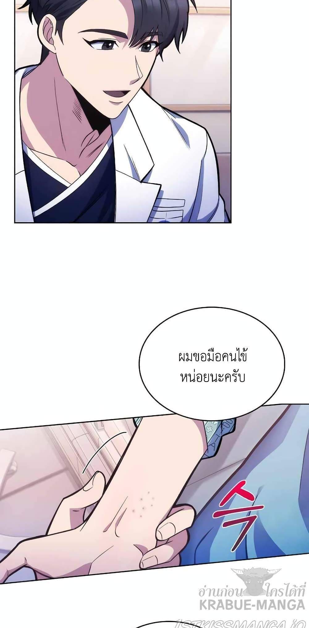 Level-Up Doctor แปลไทย