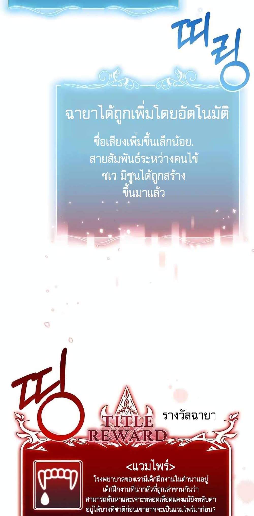 Level-Up Doctor แปลไทย