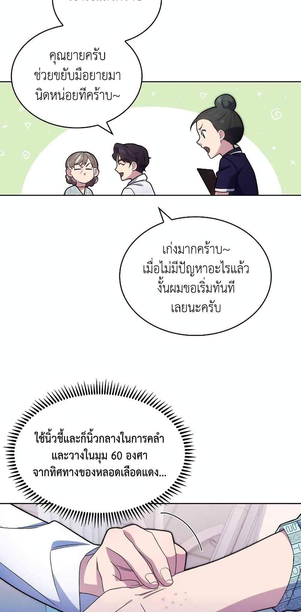 Level-Up Doctor แปลไทย