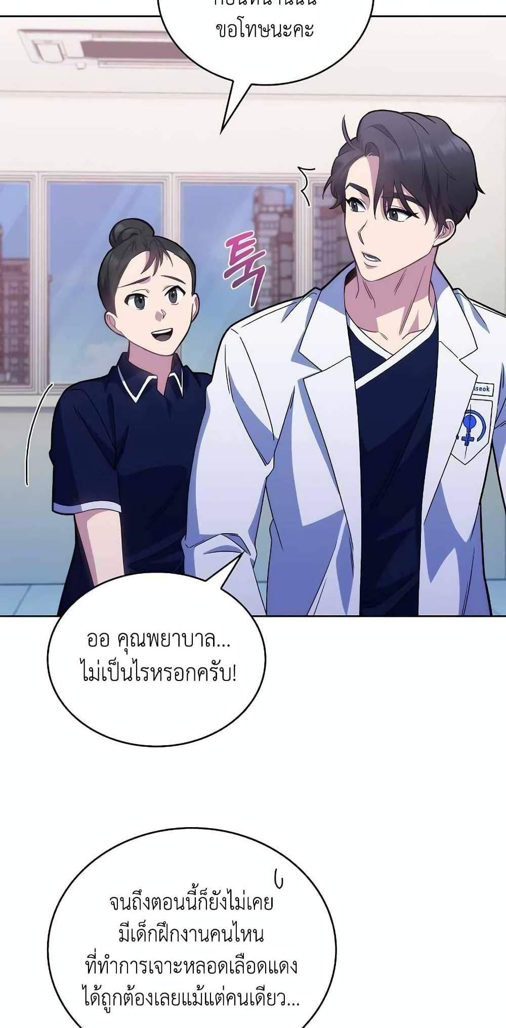 Level-Up Doctor แปลไทย