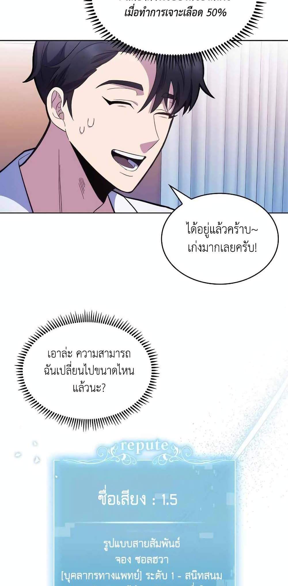 Level-Up Doctor แปลไทย