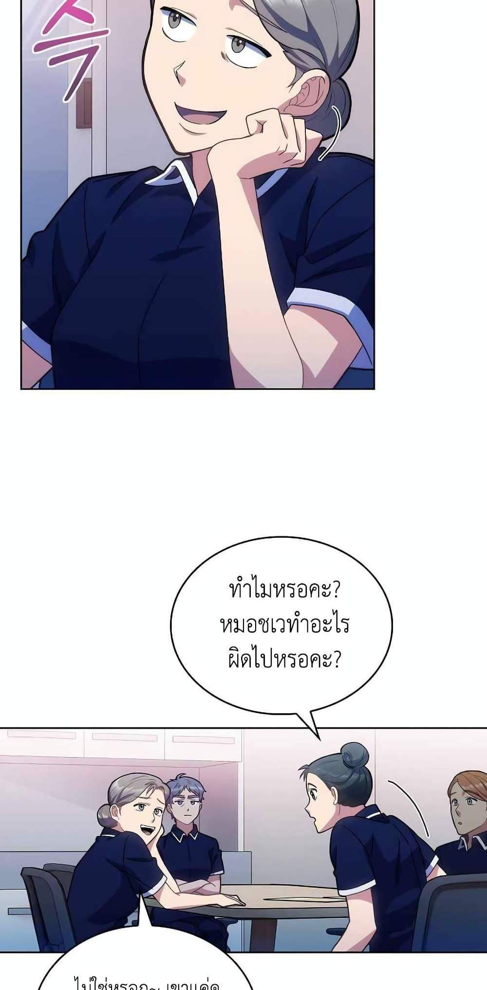 Level-Up Doctor แปลไทย