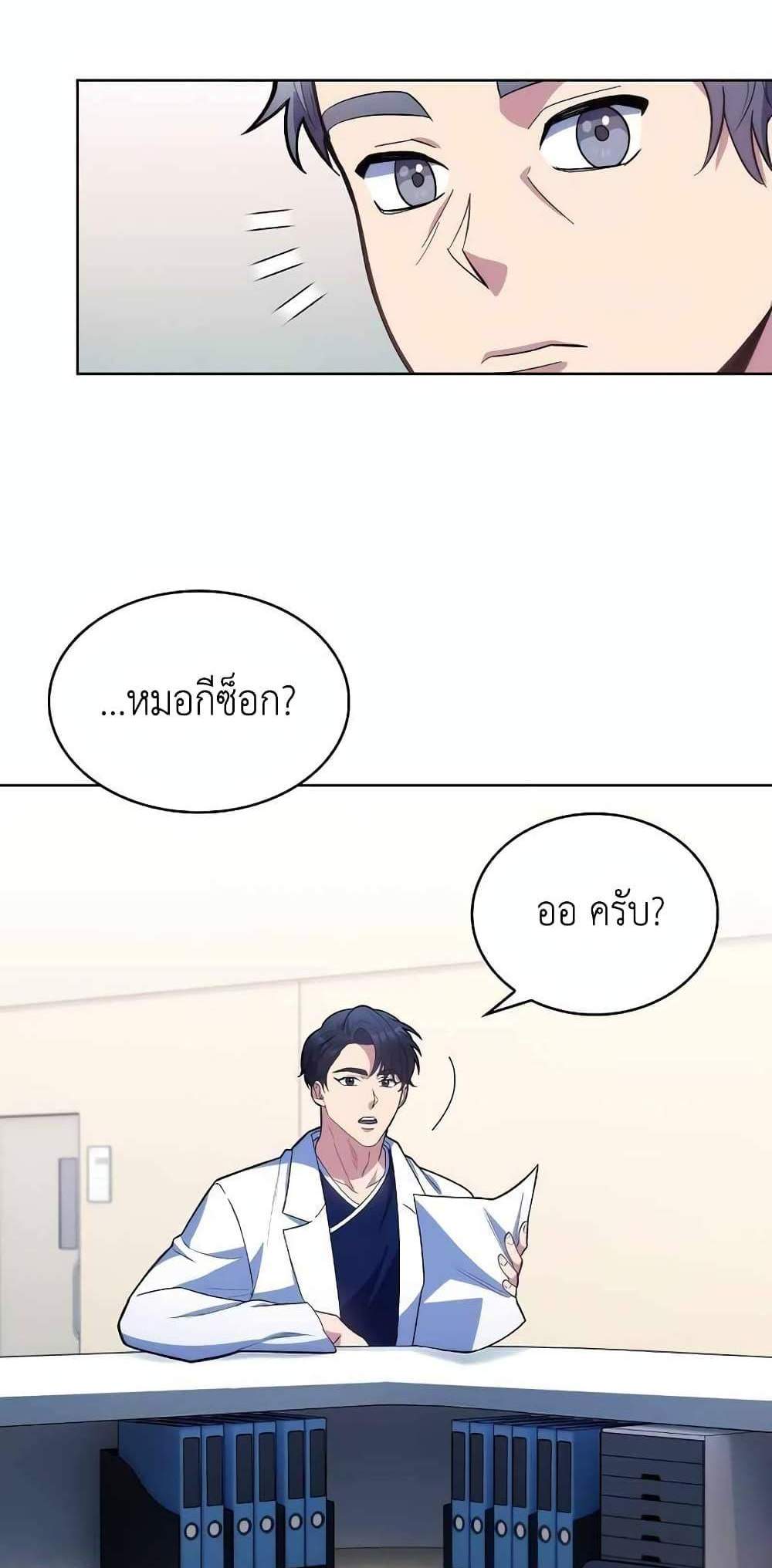 Level-Up Doctor แปลไทย