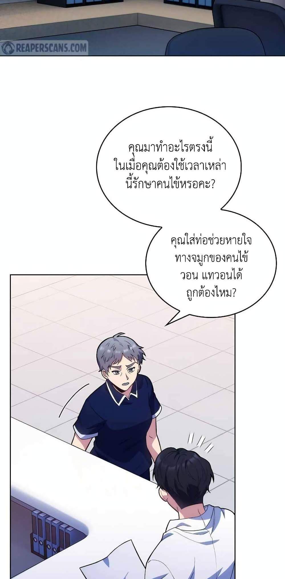 Level-Up Doctor แปลไทย