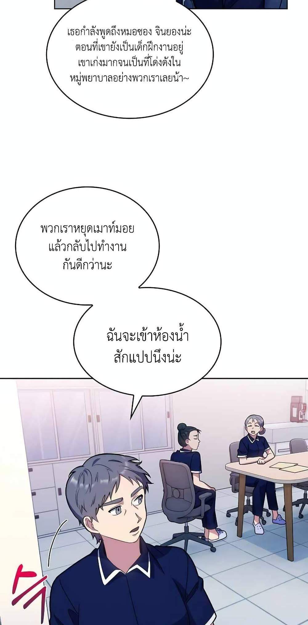 Level-Up Doctor แปลไทย