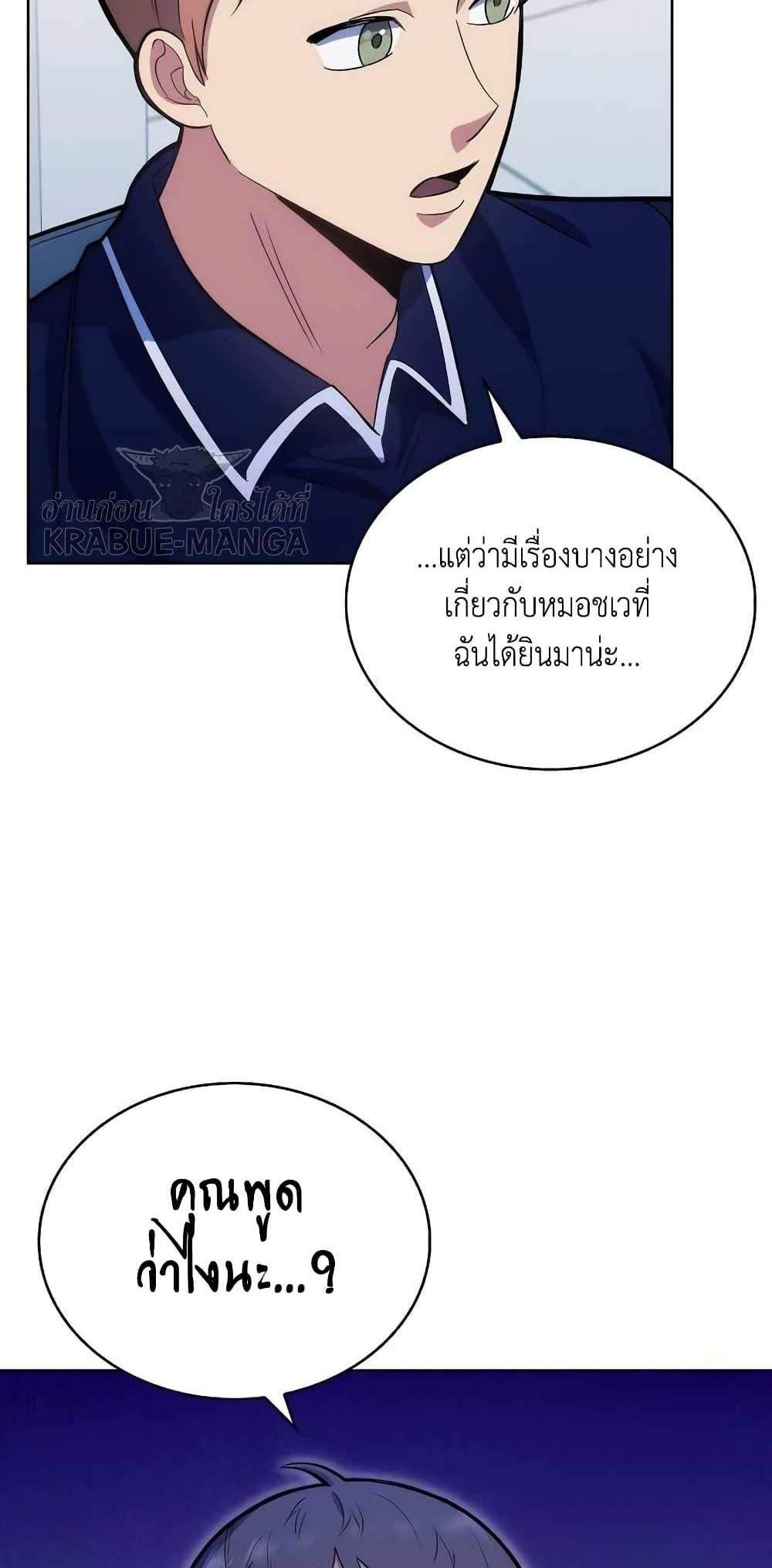 Level-Up Doctor แปลไทย