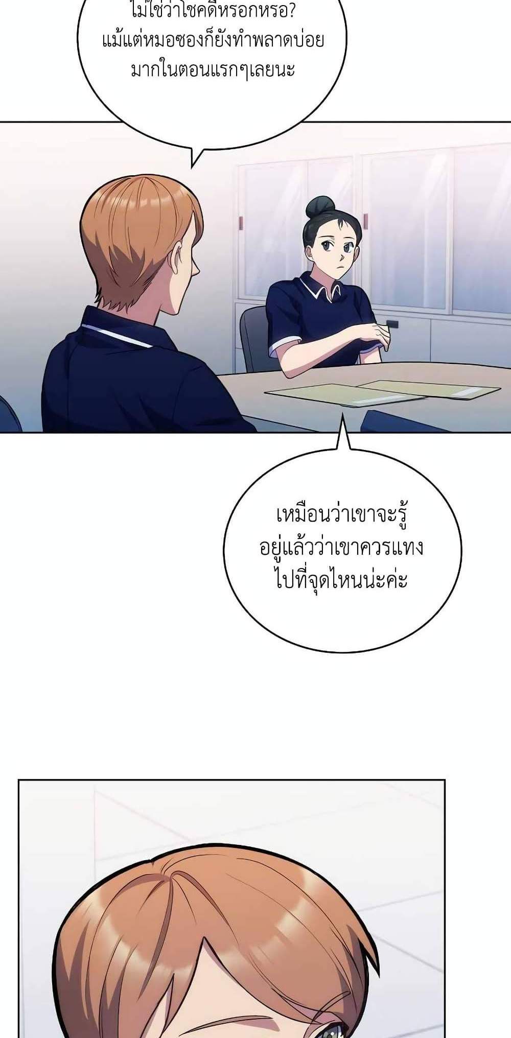 Level-Up Doctor แปลไทย